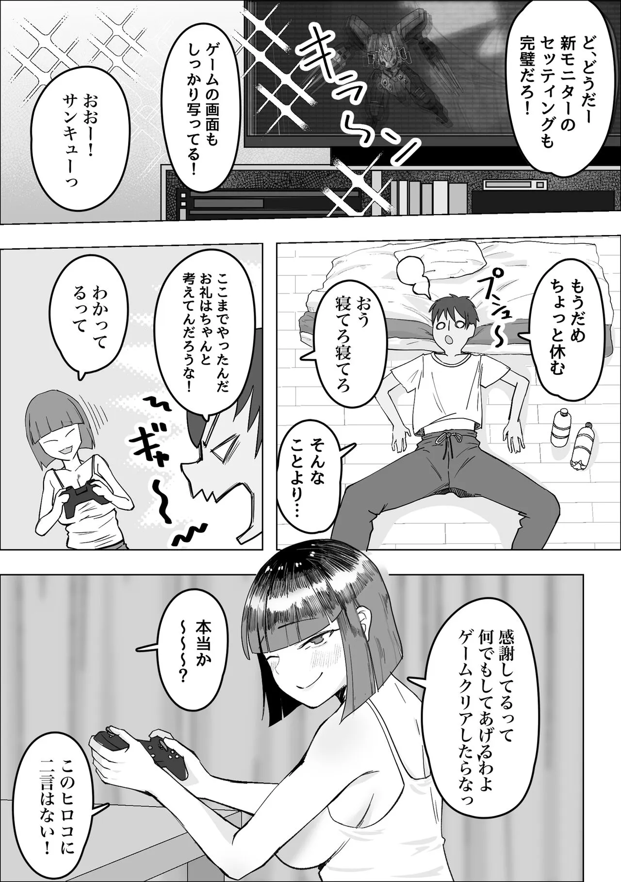 Sabasaba Onna to Koisuru Doutei | Page 6