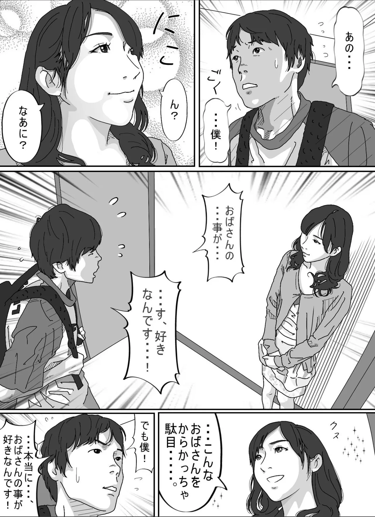 Tomodachi no Okaa-san. | Page 12