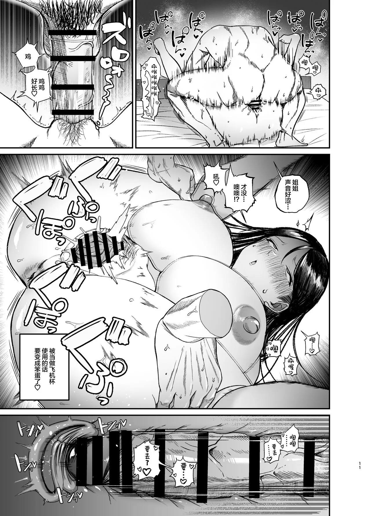 Ane de Shikoru Otouto to Onaritai Ane ga Souguu shita Kekka | Page 11