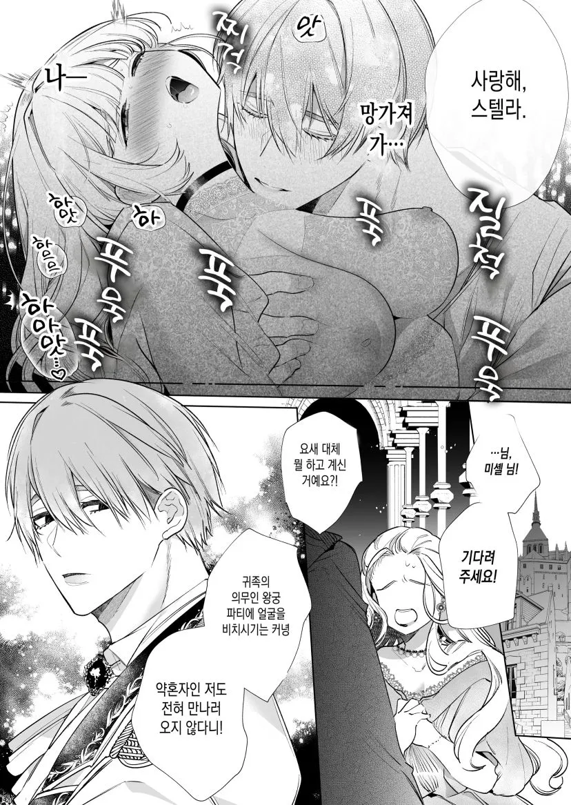 Akuyaku ni Narenakatta Tsuihou Reijou wa Amaku Yasashiku Kowasareru ~ Osananajimi Hakushaku Shisoku no Dekiai Kankin Choukyo ~ | Page 84