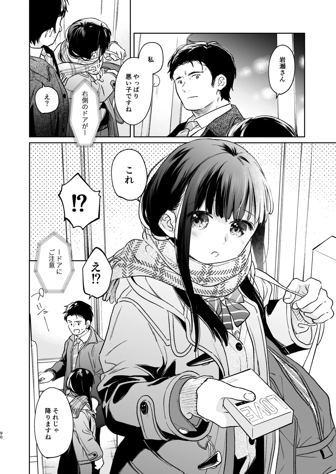 Kimi no Taion Kimi no Kodou 4 -After Story- | Page 89