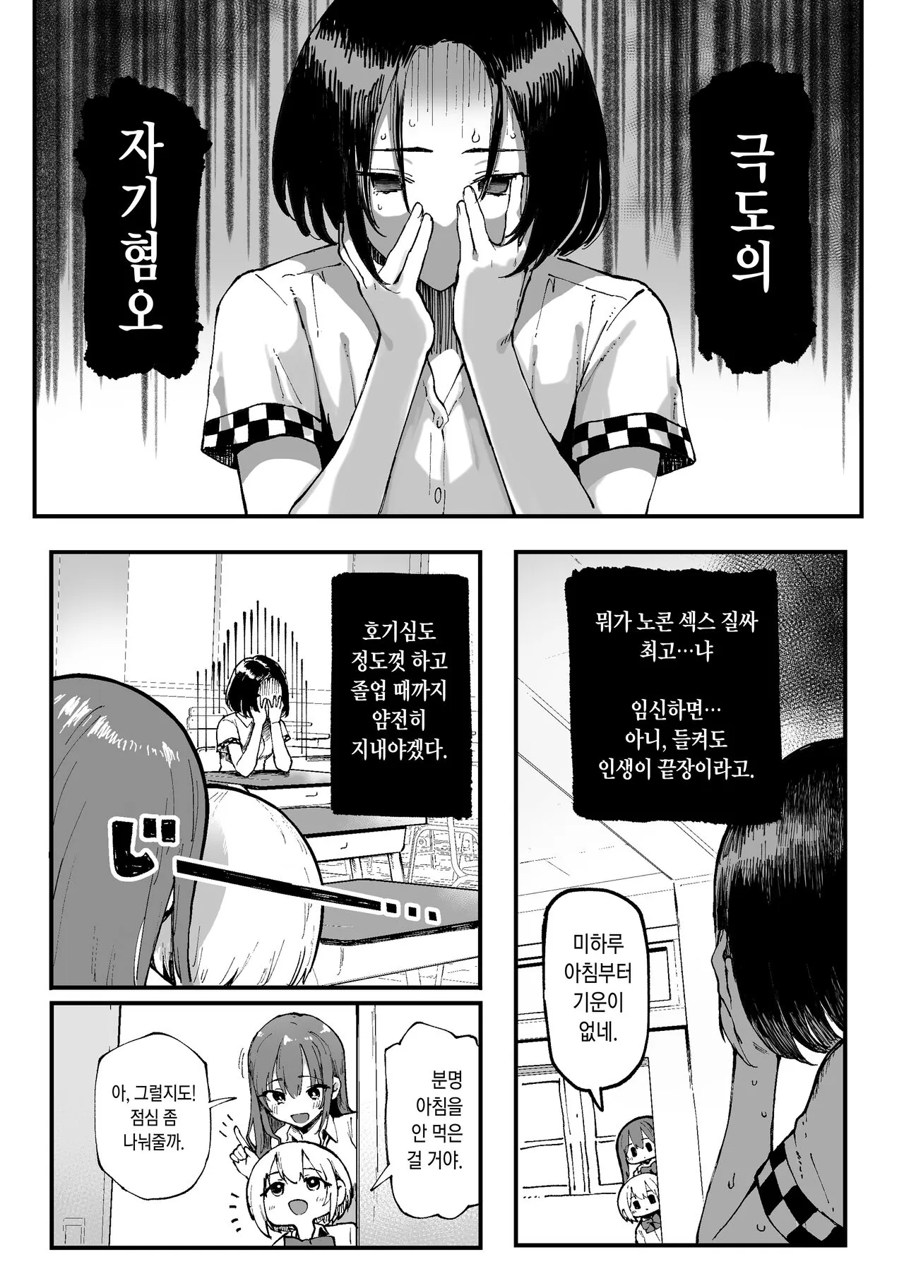 Miharu no Hajimete | 미하루의 처음 | Page 40