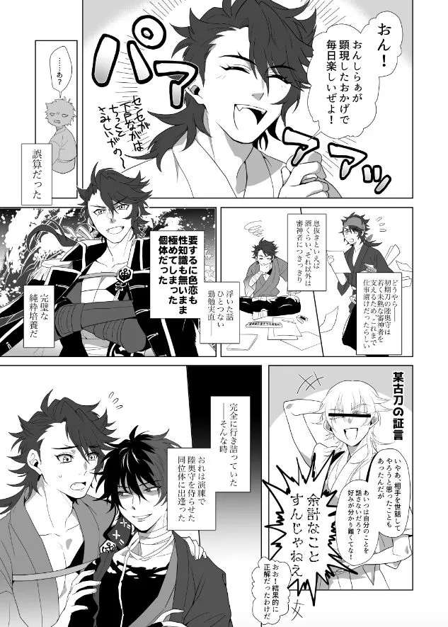 Kiwameta Mutsunokami o shitsukeru hon | Page 4