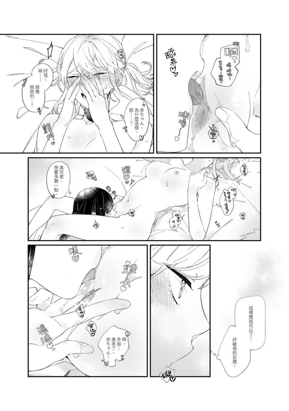 《First Time はじめての》 | Page 14