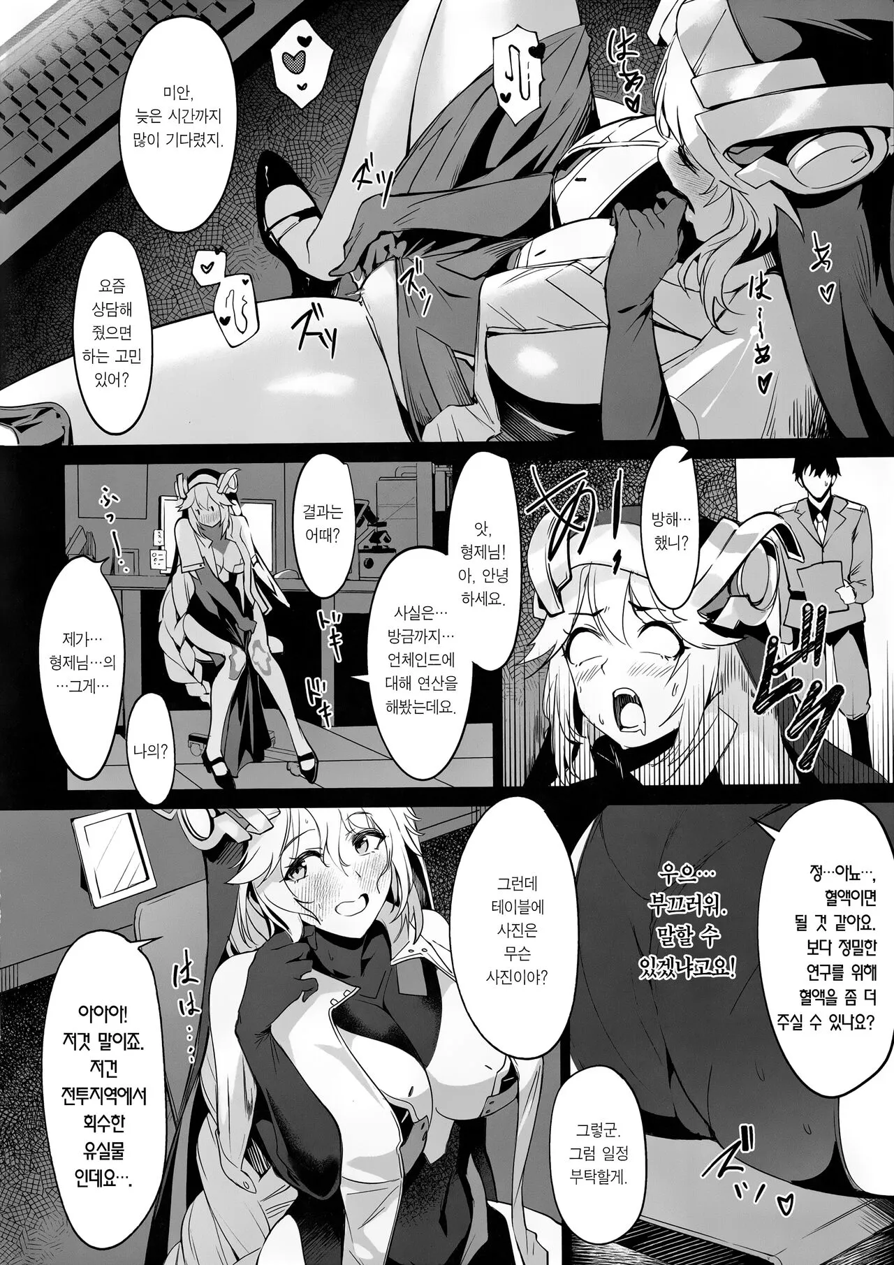 Shikikan to Mendansuru | 지휘관과 상담하다 | Page 3