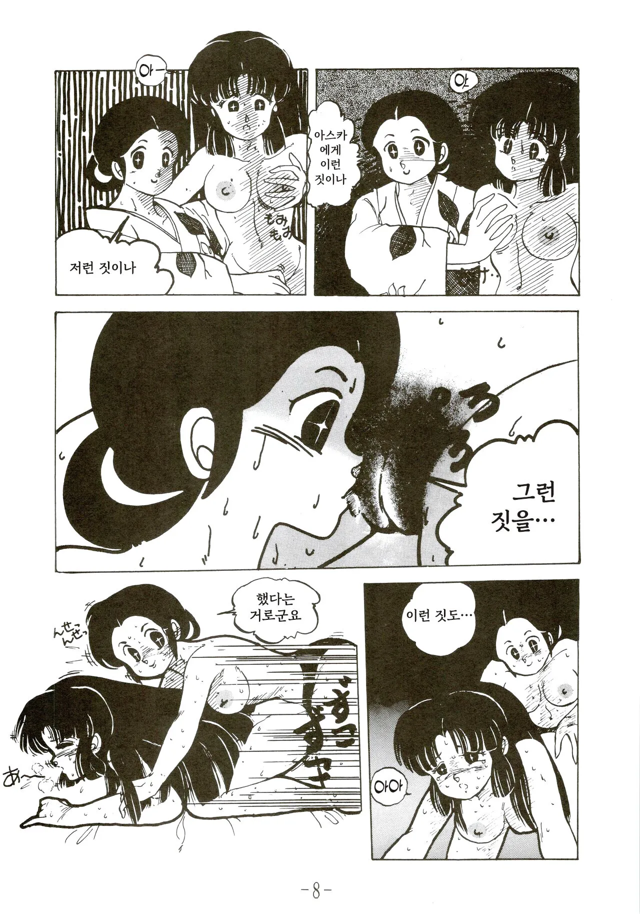 Kacchuu Densetsu | Page 8