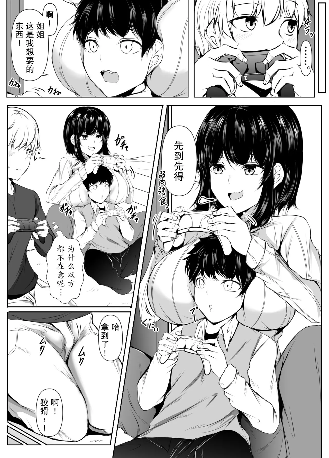 tomodachi no ane ga erosugiru ~ kyori-kan no okashī kyōdai to boku ~ | Page 4