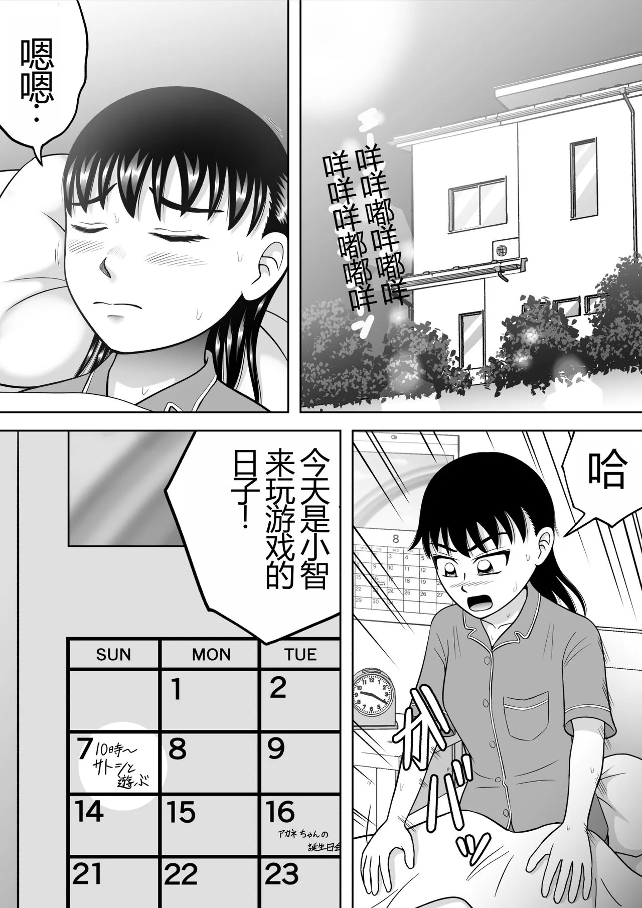 No-Pan Shoujo | 无内裤少女 | Page 3