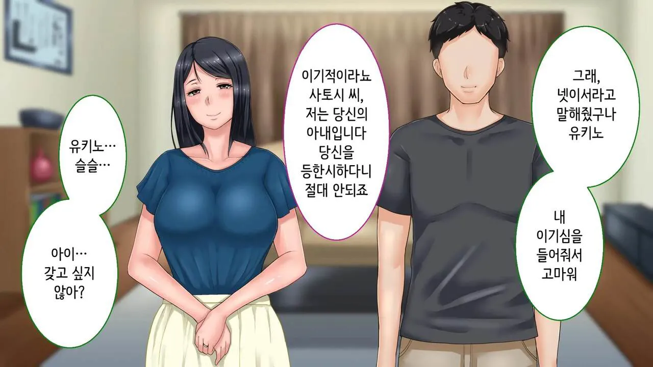 Tsuma ni Deatte Inakereba ~Saiai no Tsuma ga Hakai Sareru Hi~ | 아내를 만나지 않았다면… ~제일 사랑하는 아내가 파멸하는 날~ | Page 37