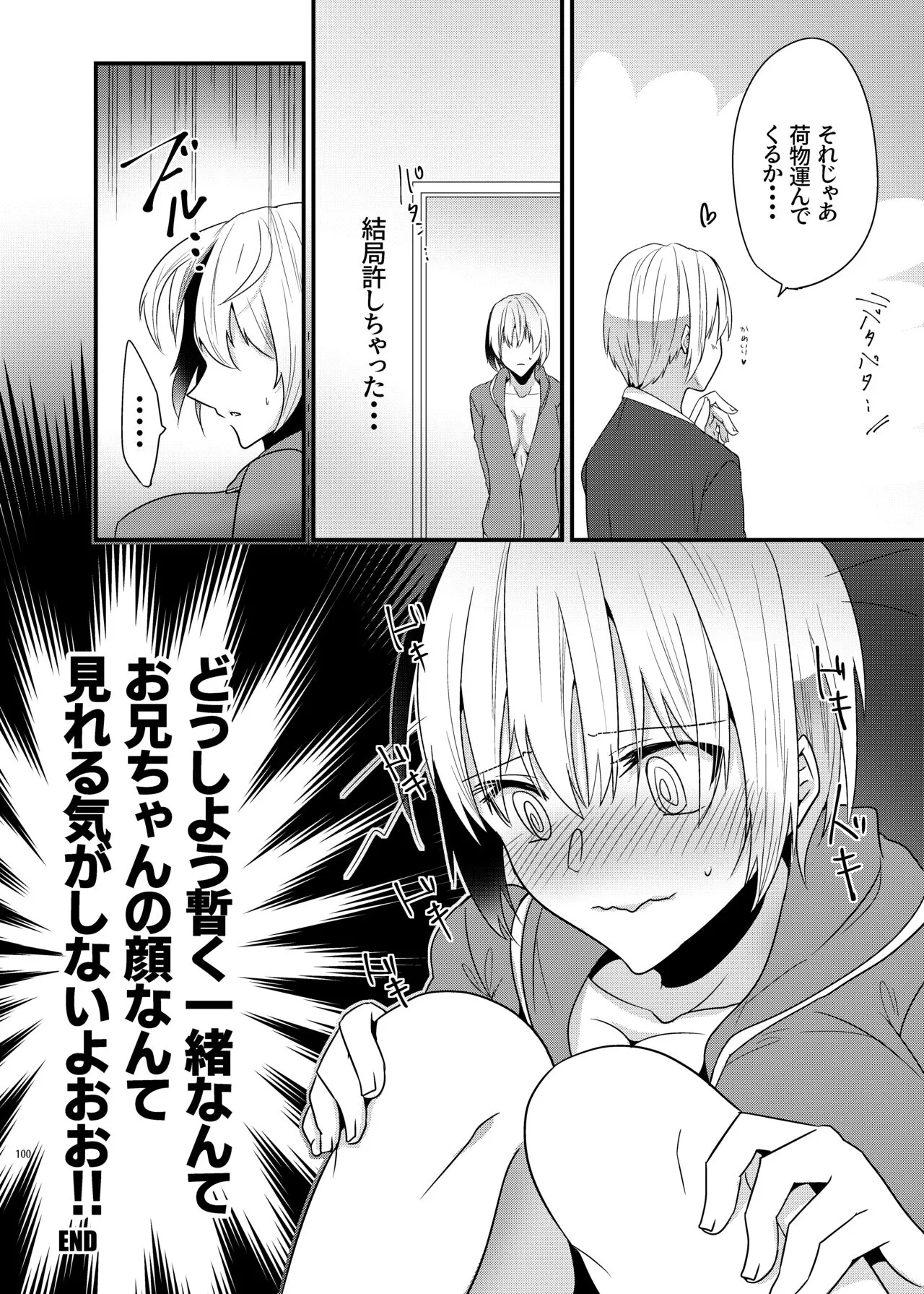 Onii-chan ni Imouto ga  Taberarechatta Hanashi Soushuuhen | Page 98