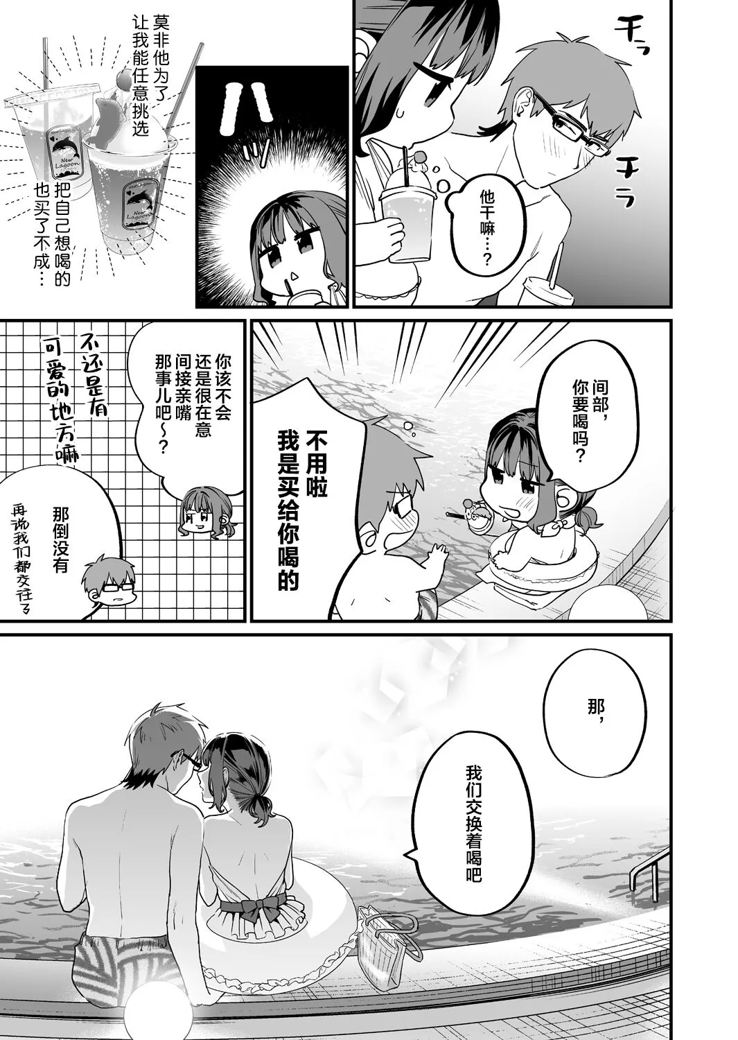 Yaritagari na Bokura | Page 23