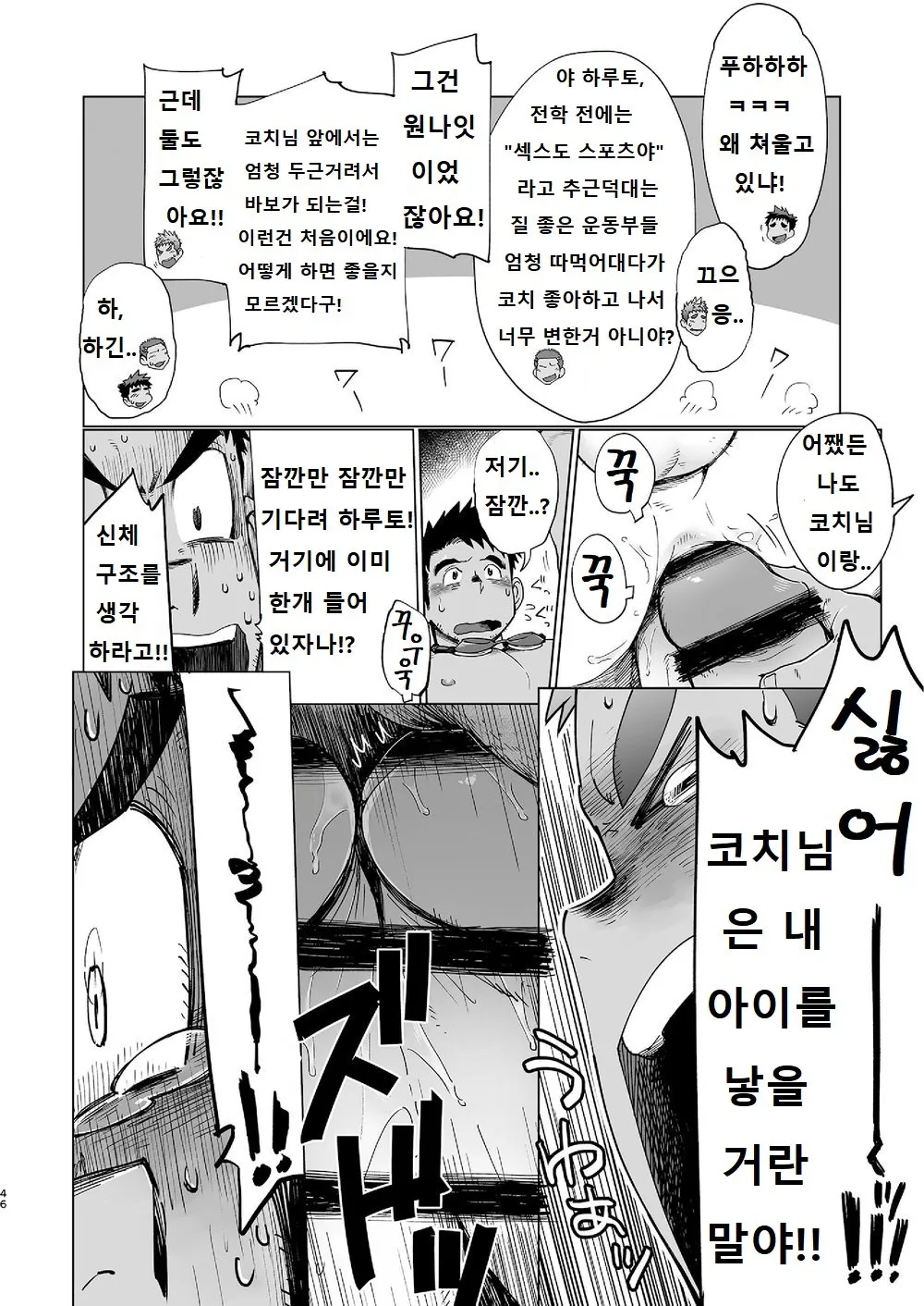 Coach ga Type Sugite Kyouei Nanzo Yatteru Baai Janee Ken | 코치가 너무 꼴릿해서 수영 따위 할 때가 아닌 걸 | Page 45