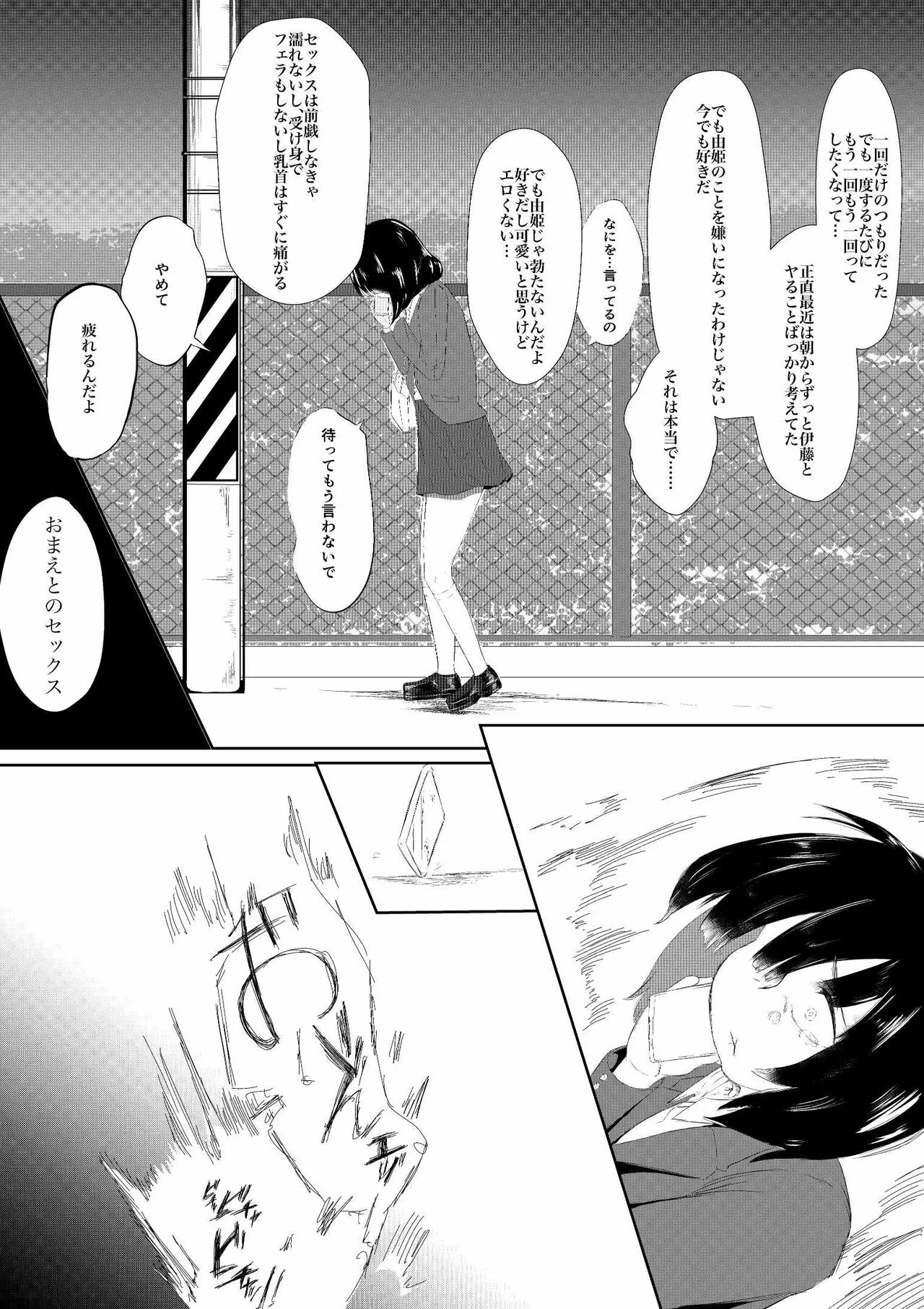 Daisuki na Kanojo ga Iru Ore wa Bakunyuu InCha ni Tsugerarete | Page 39