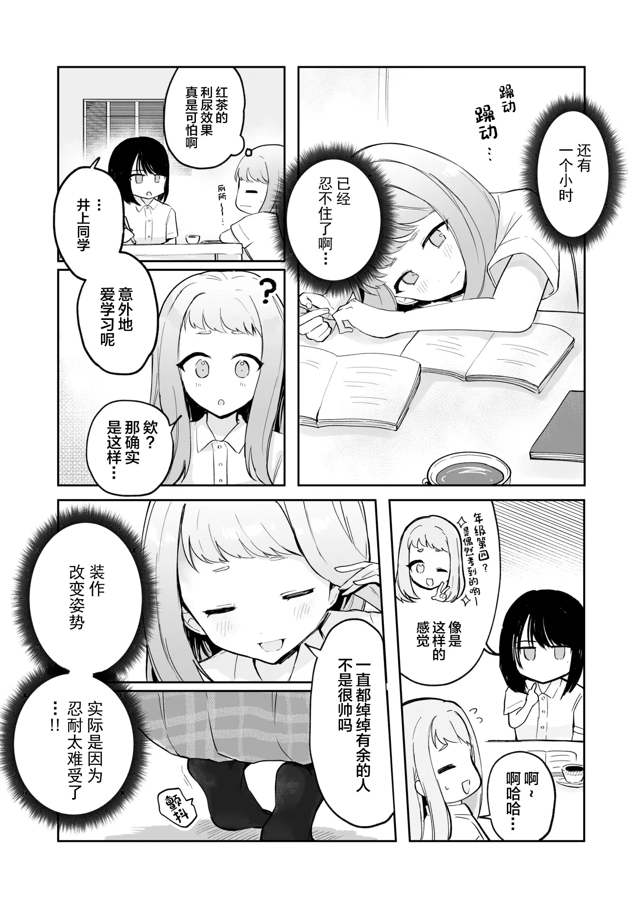 Mada Gaman Dekiru yo ne? + Tanpen 3 Sakuhin | 还可以忍耐的吧? | Page 26