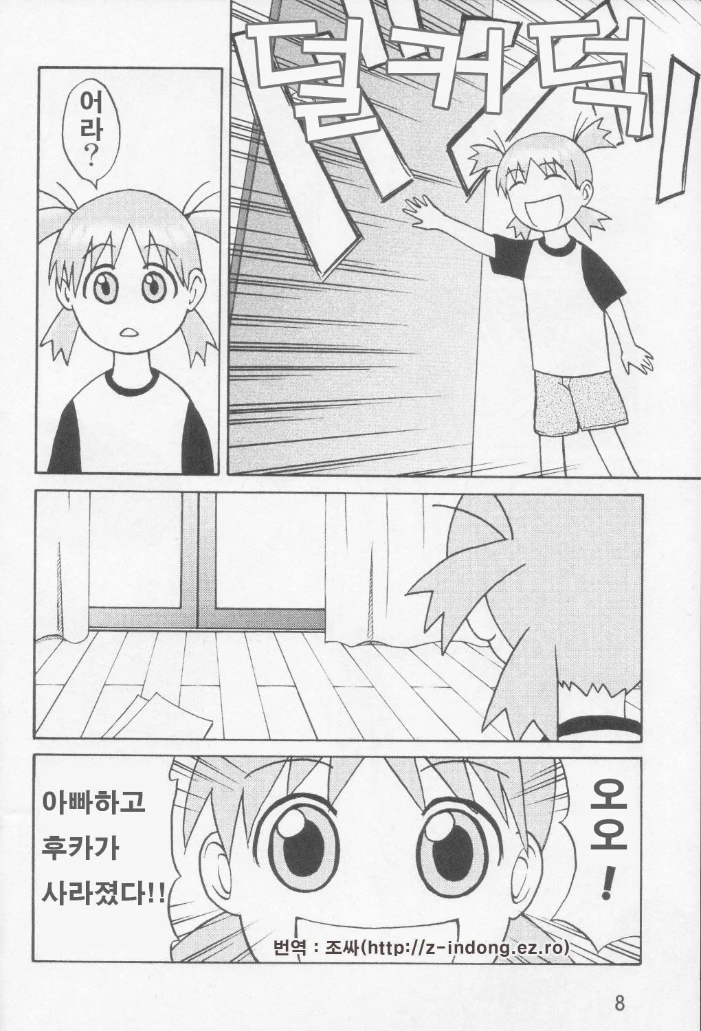 Tou-chan xx no tekidatta | Page 7