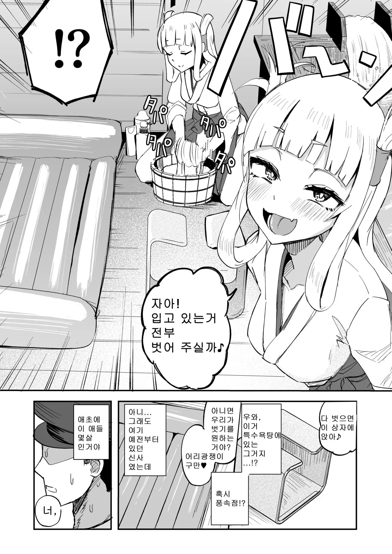 Futanari Futago Miko Tamahou-chan to Tamaran-chan | 후타나리 쌍둥이무녀 타마호우쨩과 타마란쨩 | Page 6