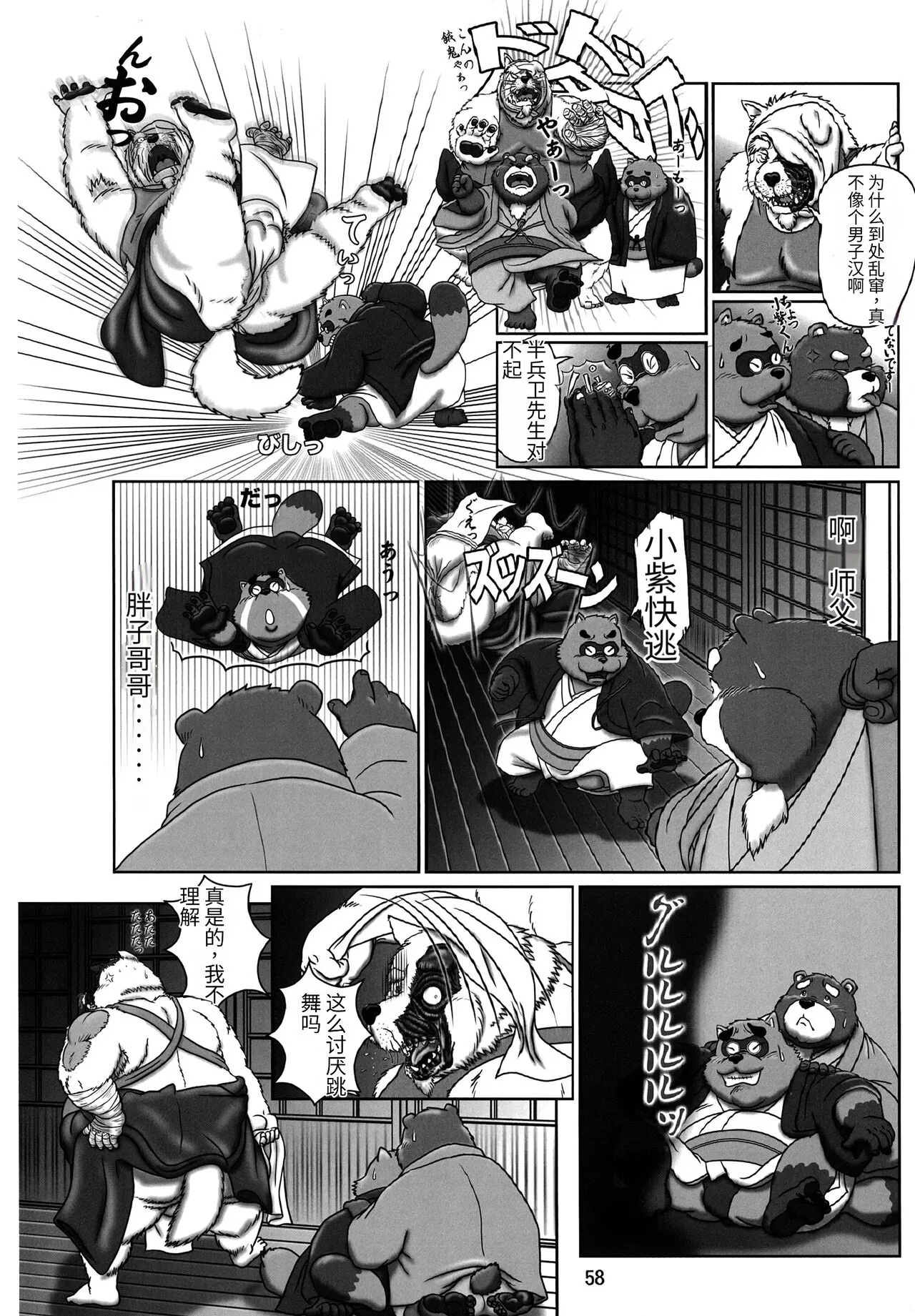 Kemono no Roukaku - Utage | Page 55