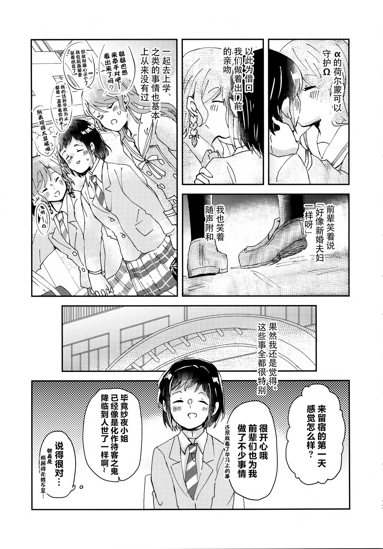 Tada Aishiteiru to no  Sentaku  o, | 仅仅想爱着彼此 要怎样选择呢 | Page 16