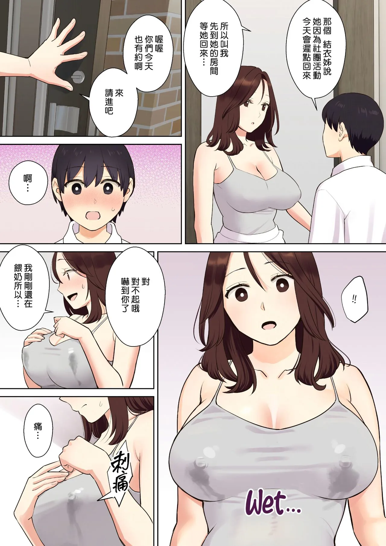 Kanojo no Okaa-san ni Doutei o Ubawareru Hanashi 1 | 我被她的媽媽奪去了處男的故事 1 | Page 17