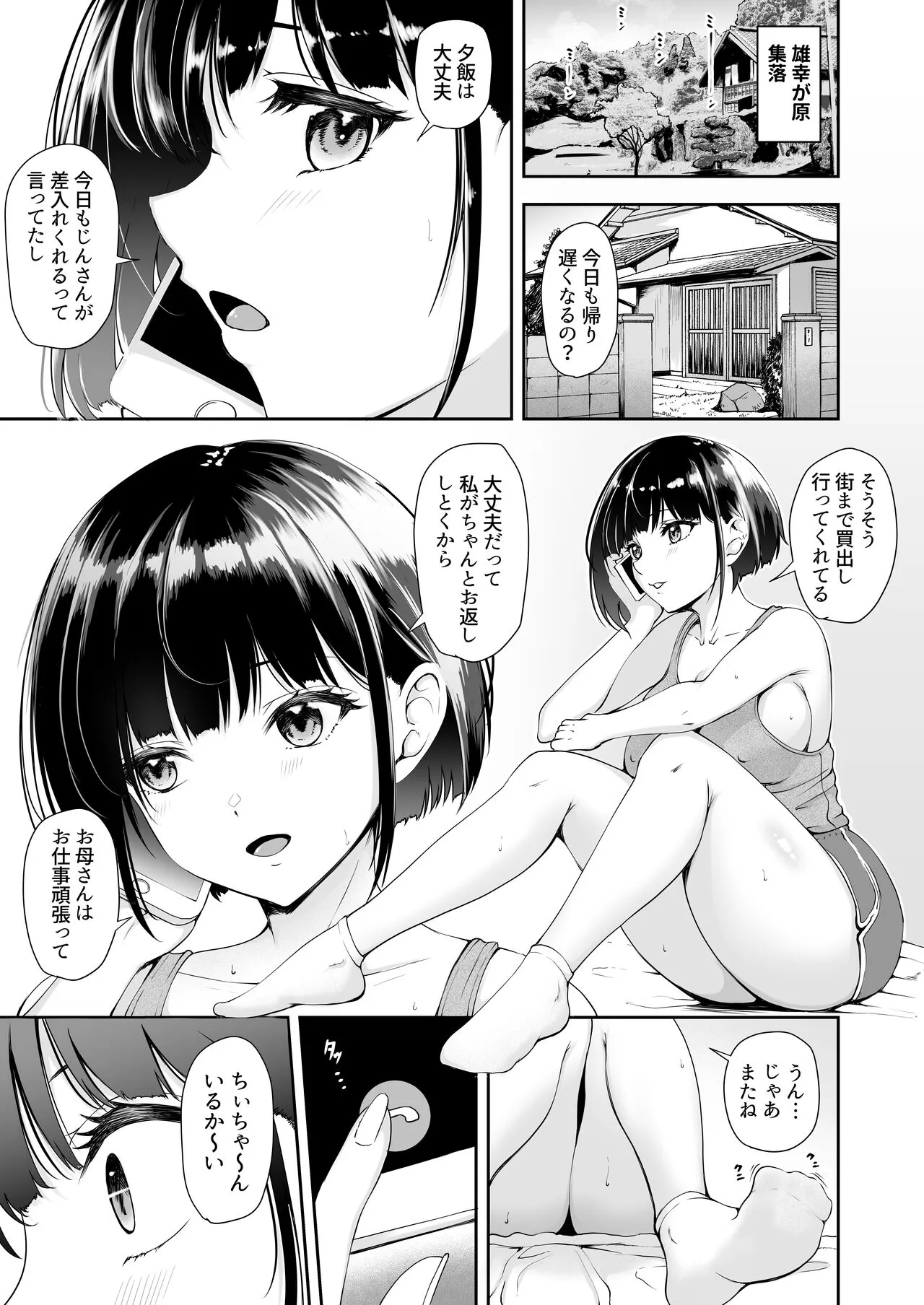 限界集落で若い女は私だけ 〜村のオナホ編〜 | Page 3