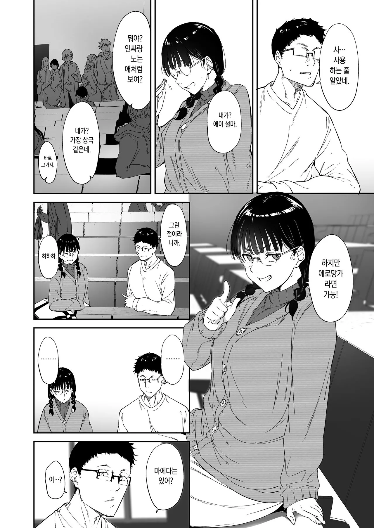 Otaku Tomodachi to no Sex wa Saikou ni Kimochi Ii | 오타쿠 친구랑 하는 섹스는 최고로 기분 좋다 | Page 8