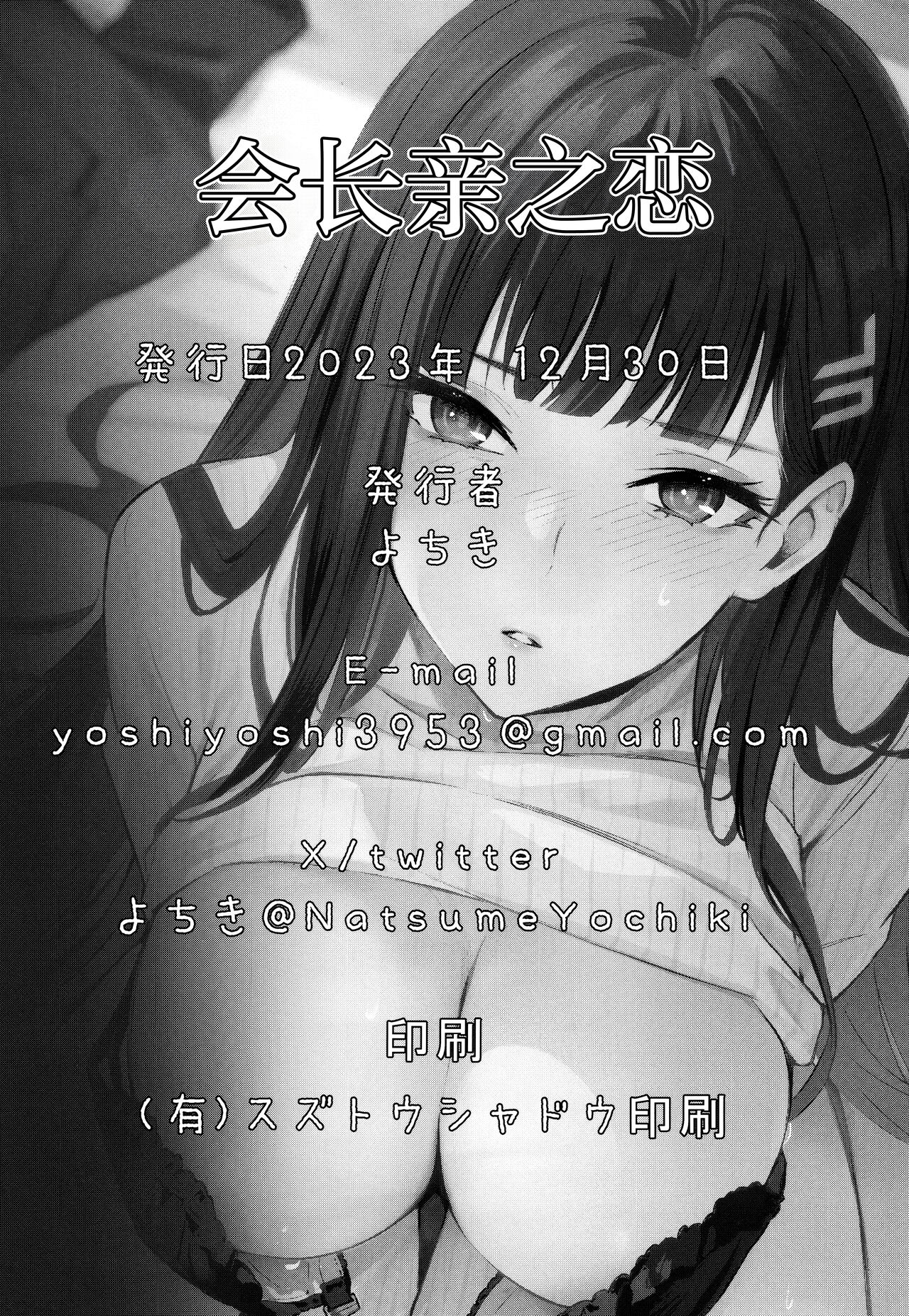 Kaichou-chan no Koi - Student Government Presiden's love | 会长亲之恋 | Page 27