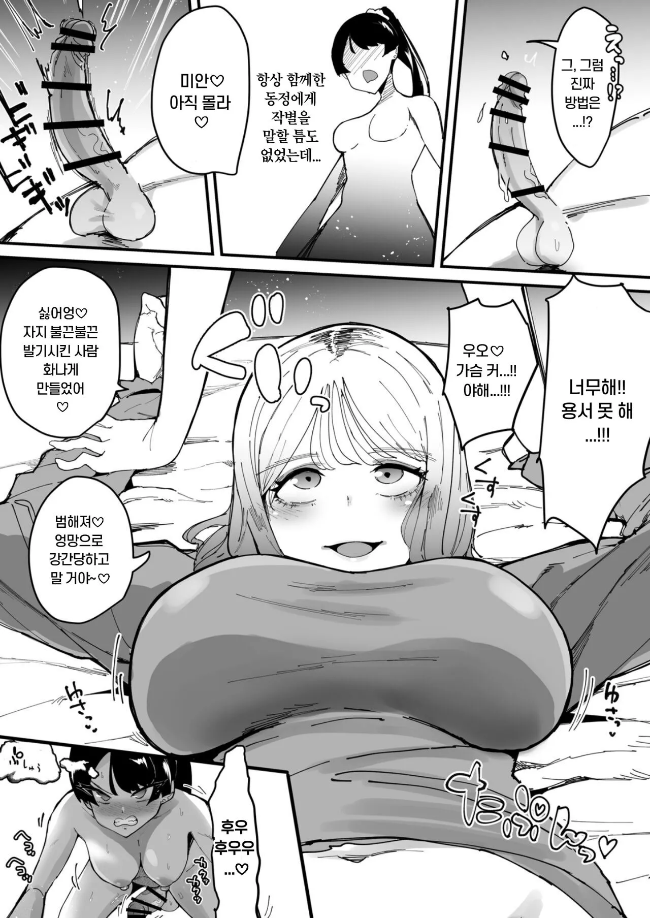 Futanari Sei Hime Shasei o Wasureta Futanari Heroine wa Buzama ni Hekoheko o Nedari de Kakko Warui Omorashi "Sasete Morau" | Page 32