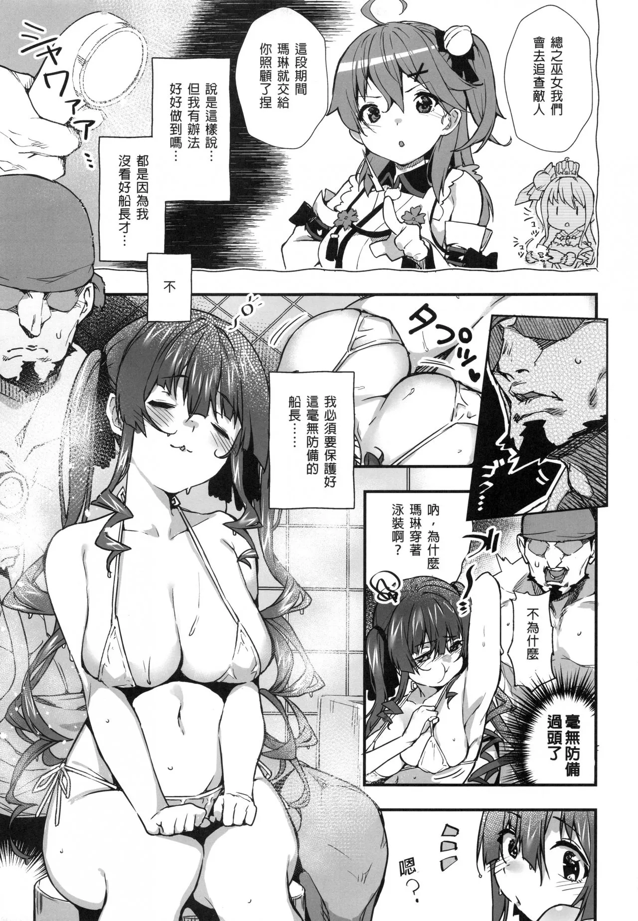 幼女的生活なんだワ! _ 船長的幼女生活的說！  中文 | Page 6