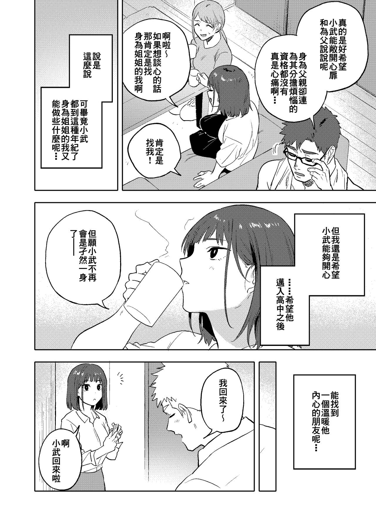 Dainarishounari 2 ｜选大还是选小2 | Page 50