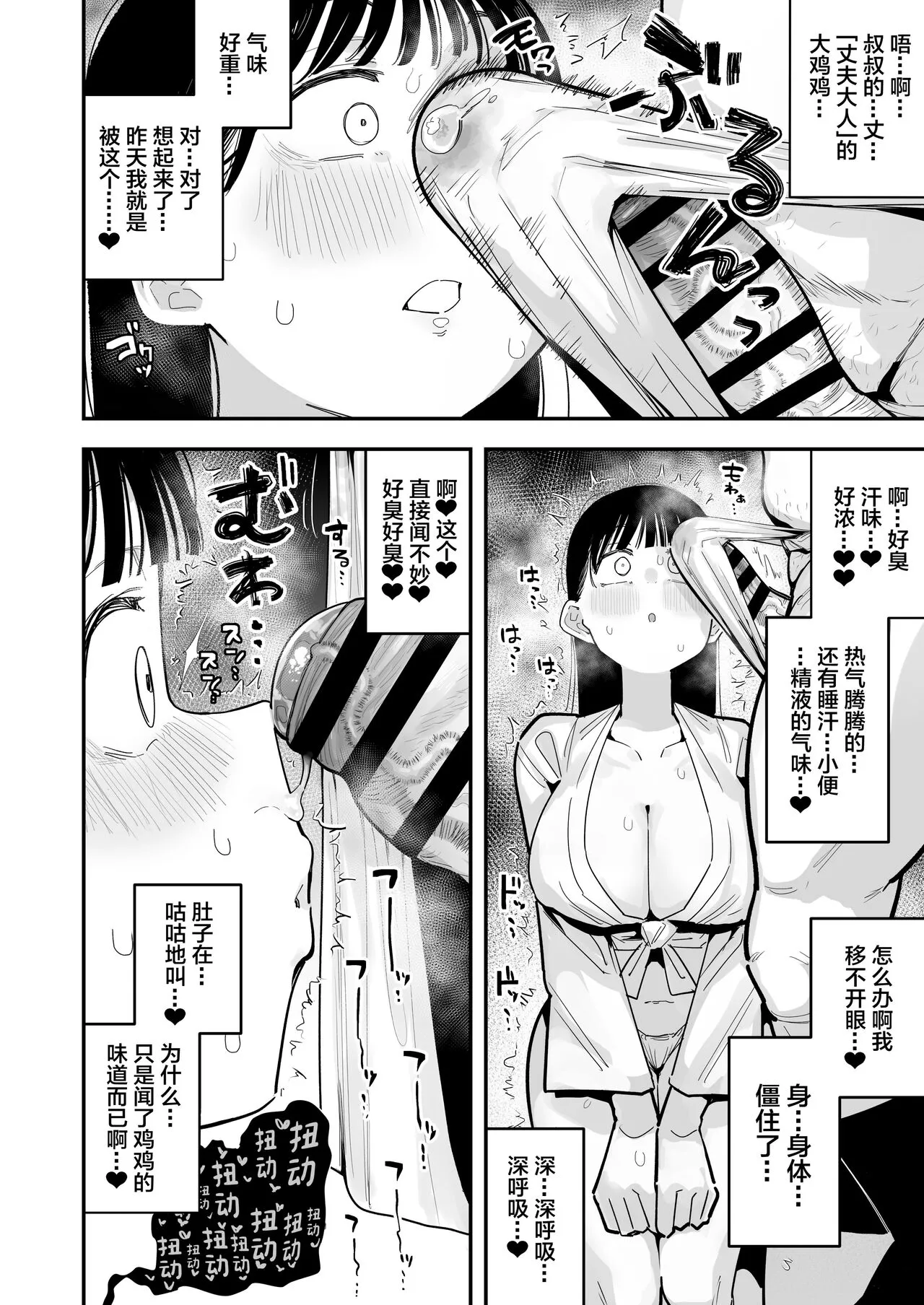 "Oyome-san no Renshuu" ga Aru Mura de no Toaru Danjo no Kiroku | Page 30