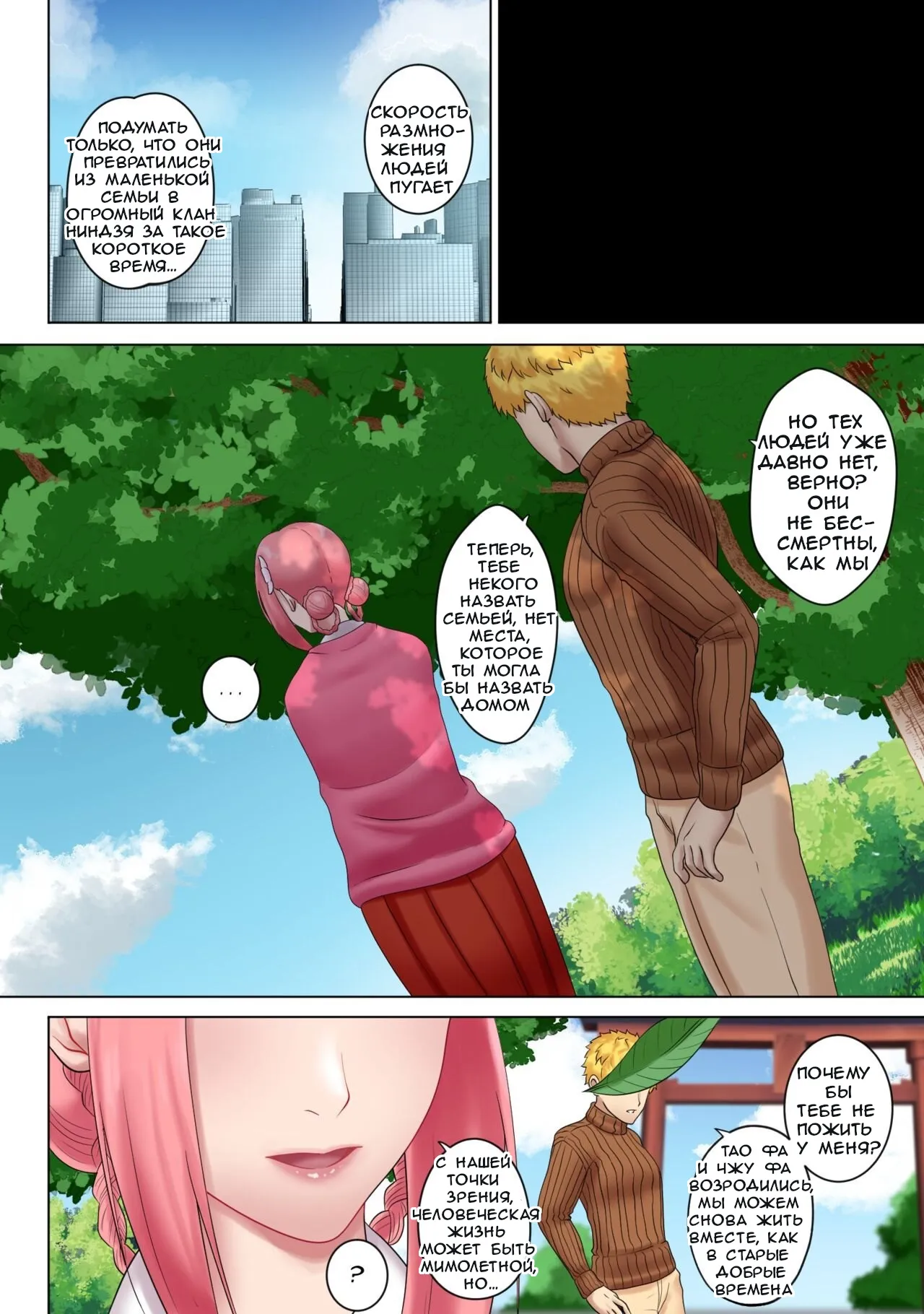 MADU TIGA: Heaven's Inferno | Page 21