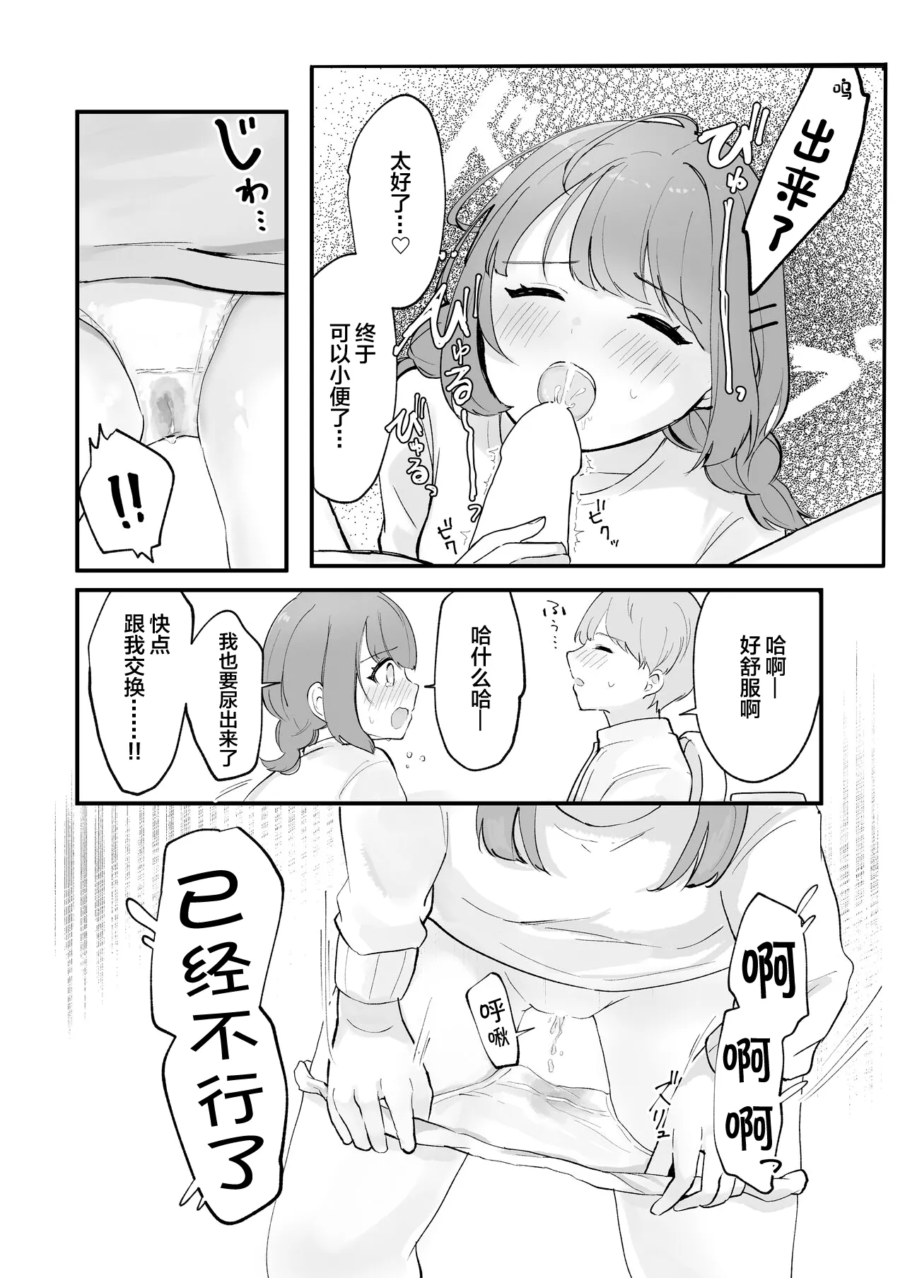 Mada Gaman Dekiru yo ne? + Tanpen 3 Sakuhin | 还可以忍耐的吧? | Page 75