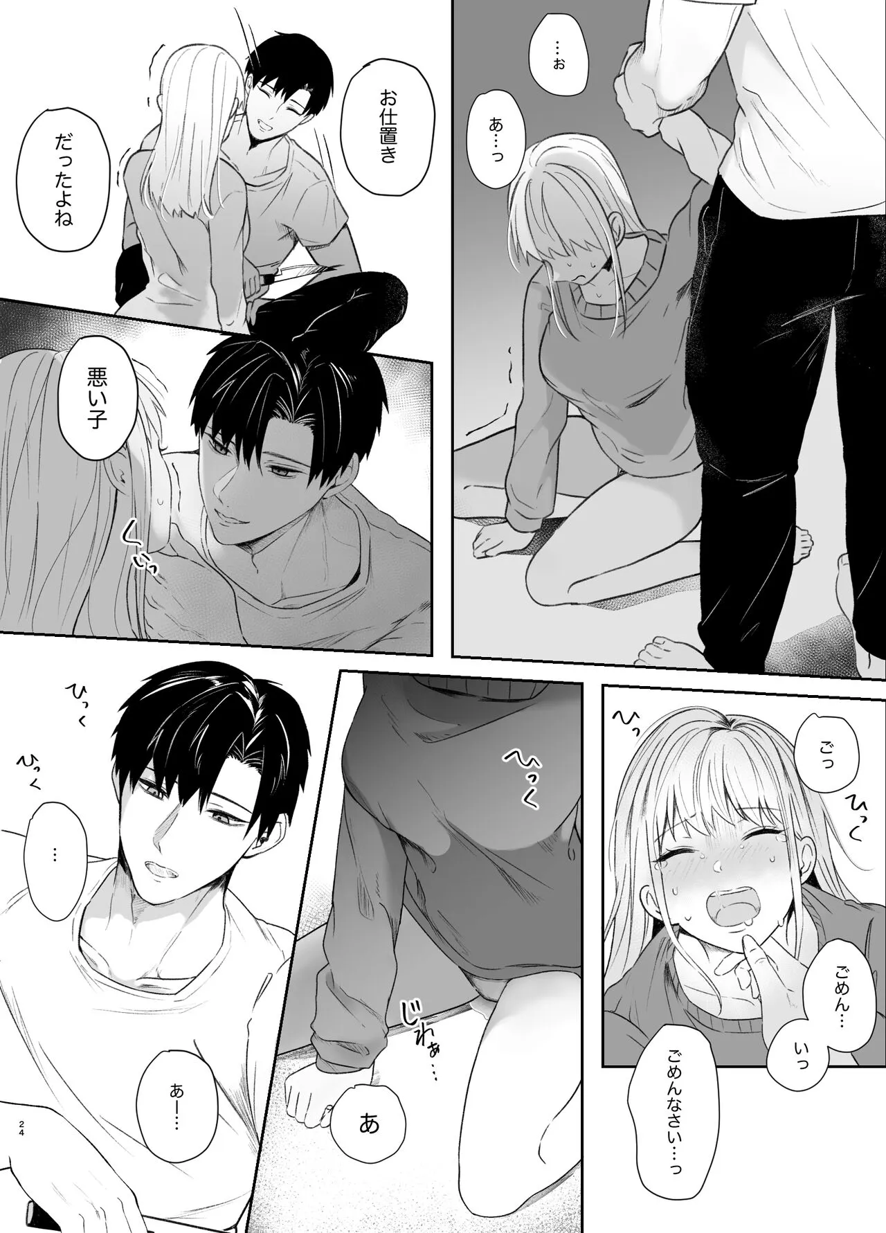 Yasashi Senpai no Shotai wa Kyoai no Yandere Danshi 2 | Page 24