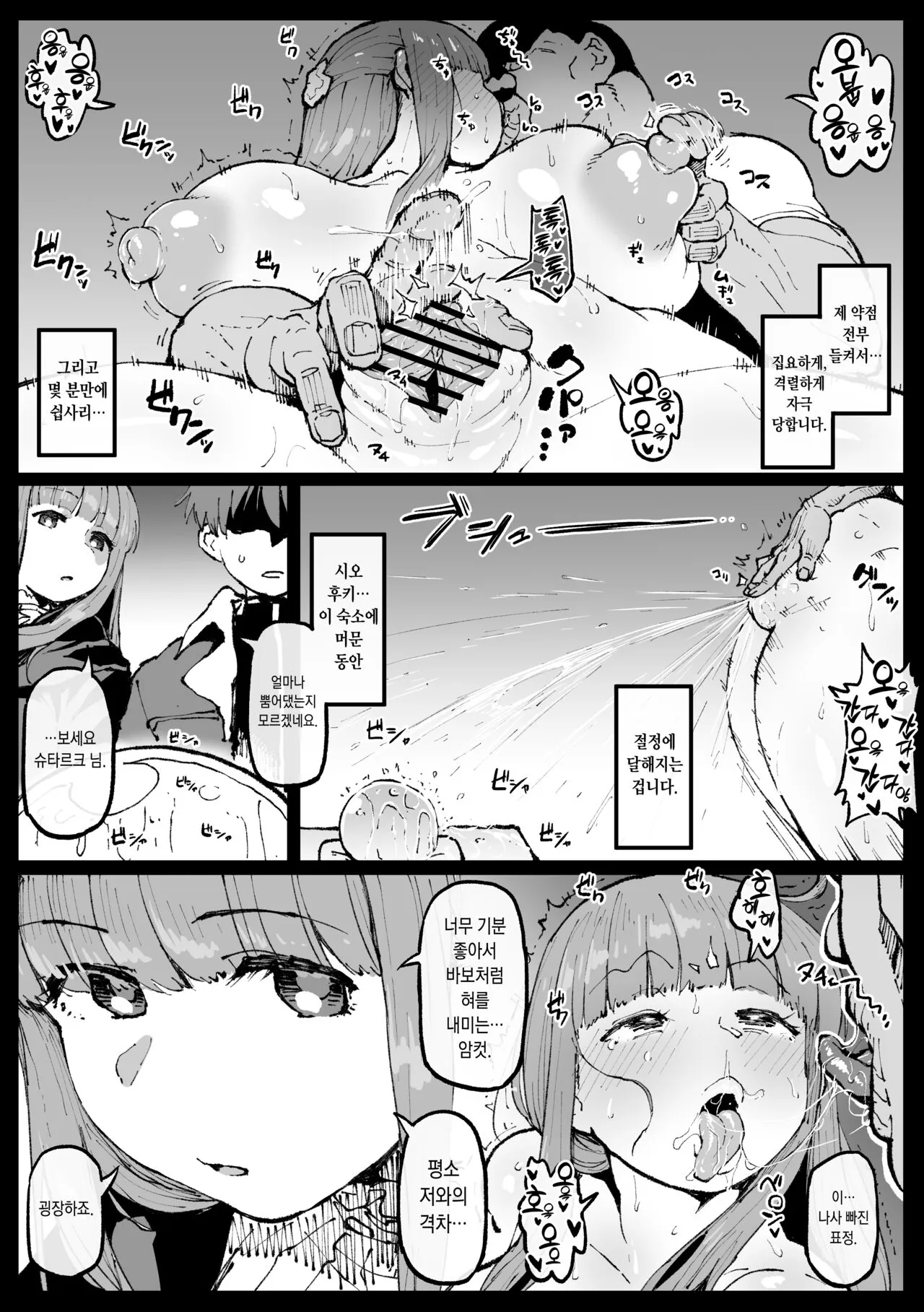 Ganbatta Fern-san | Page 4