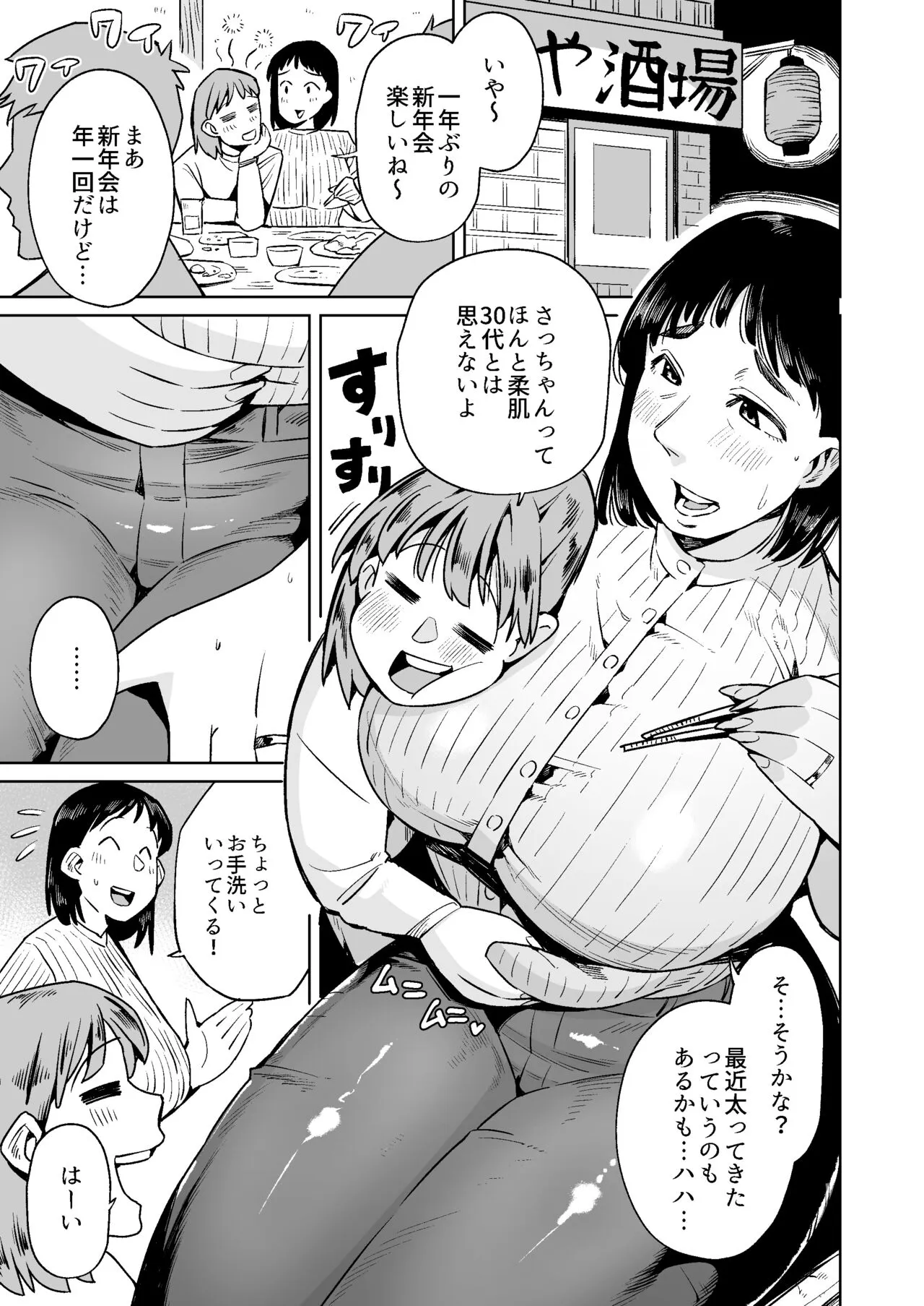 [Cupiko] Otto no Me no Mae de Ryoujoku Sare Unko o Morasu Dekajiri Houman Jimizuma's first page