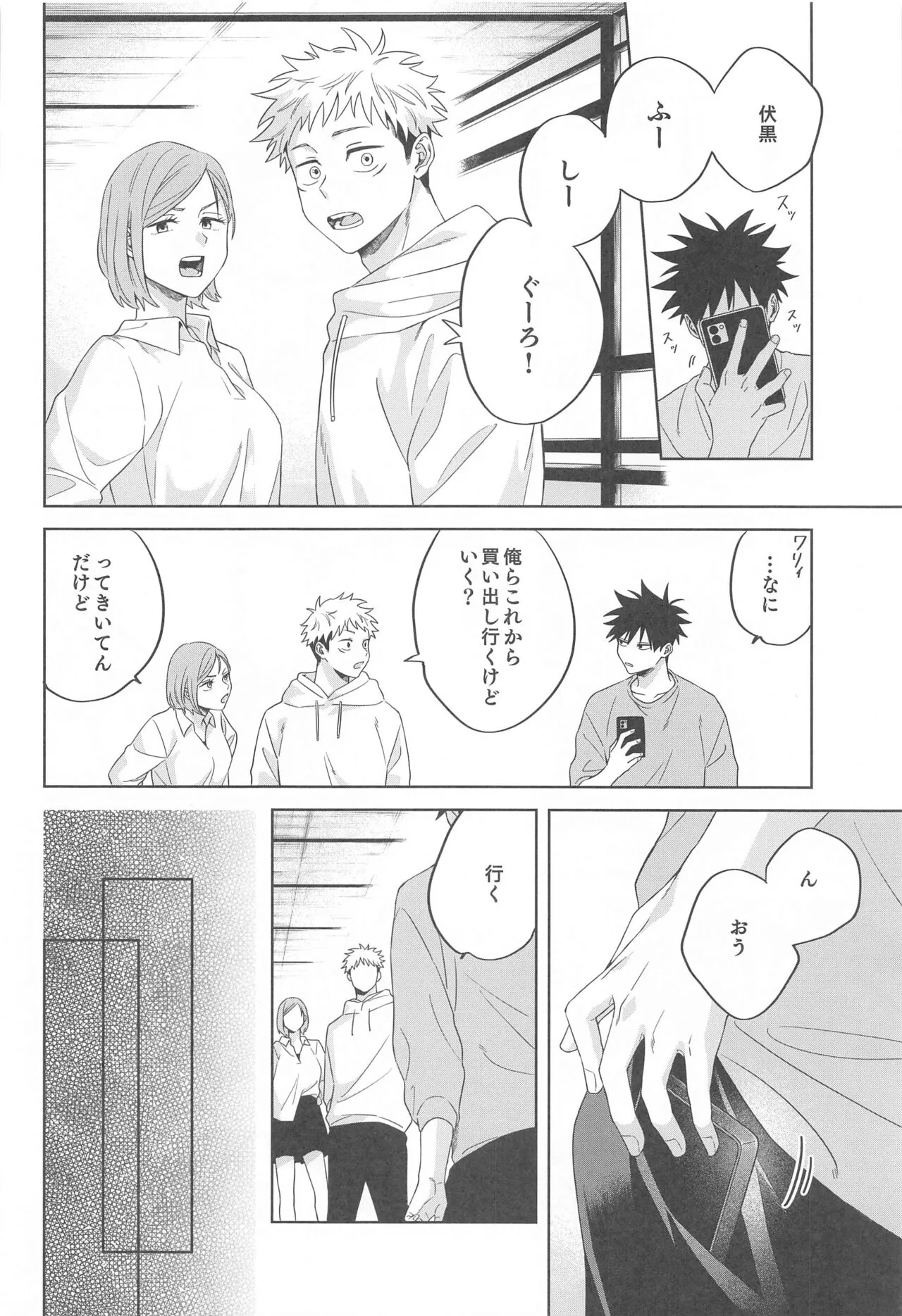 Kessen wa Bed no Ue de | Page 11