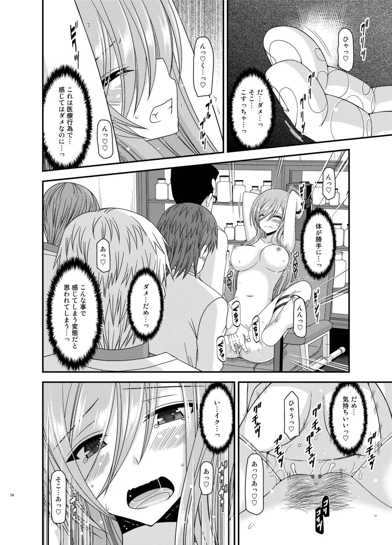 Melon ga Chou Shindou! R Soushuuhen IV | Page 74