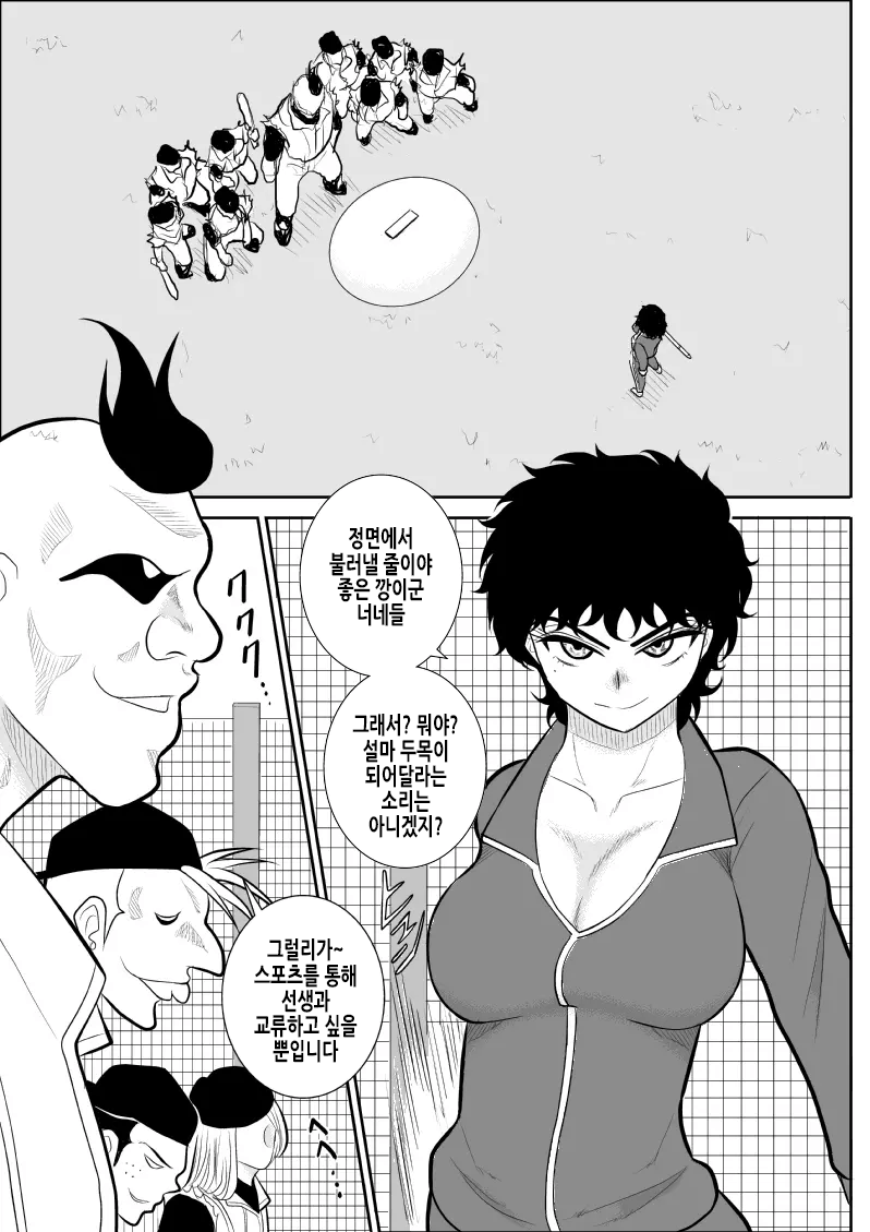 Battle Teacher Tatsuko | 배틀 티처 타츠코 | Page 8