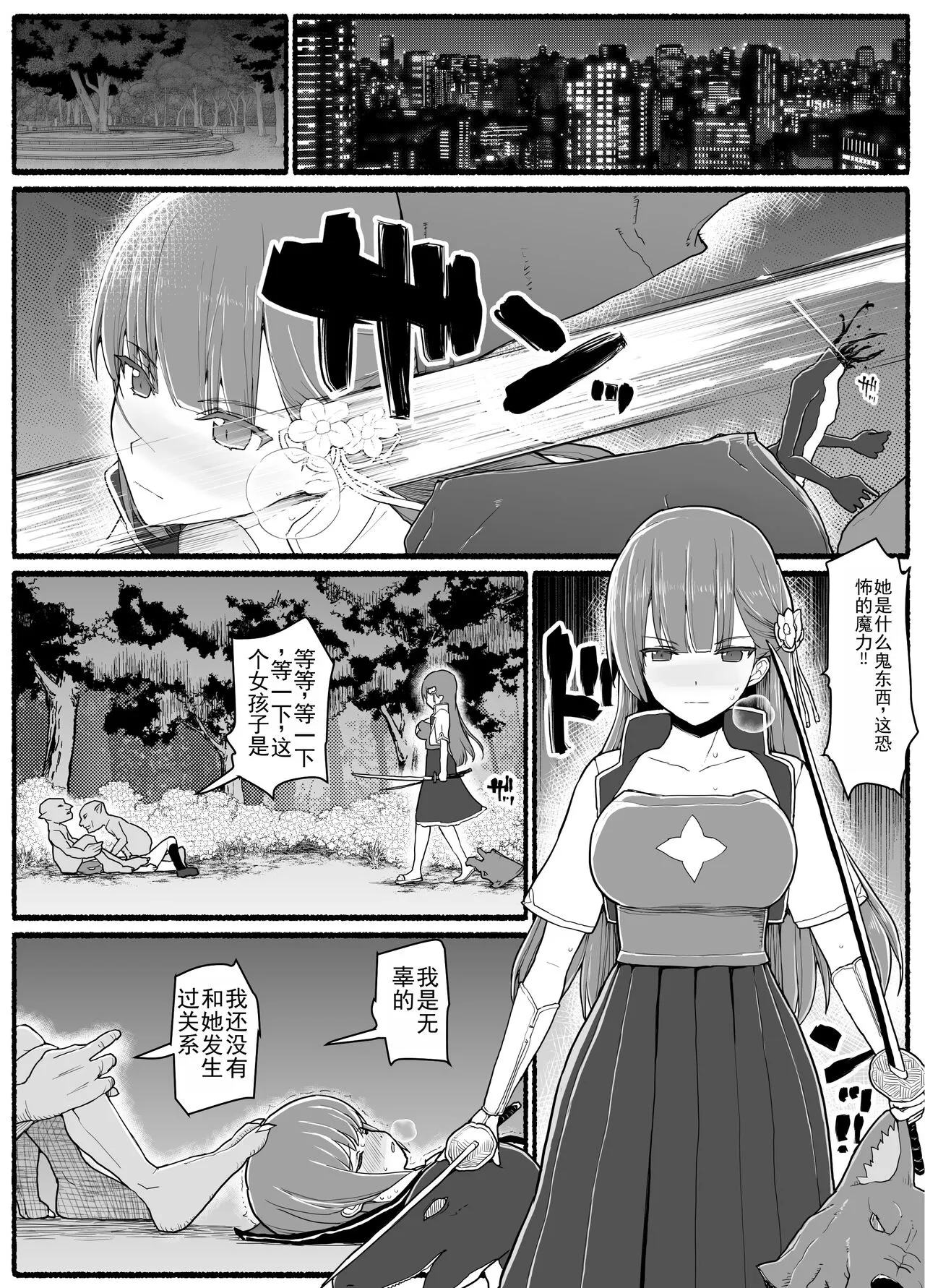 Mahou Shoujo VS Inma Seibutsu 15.1 | Page 3