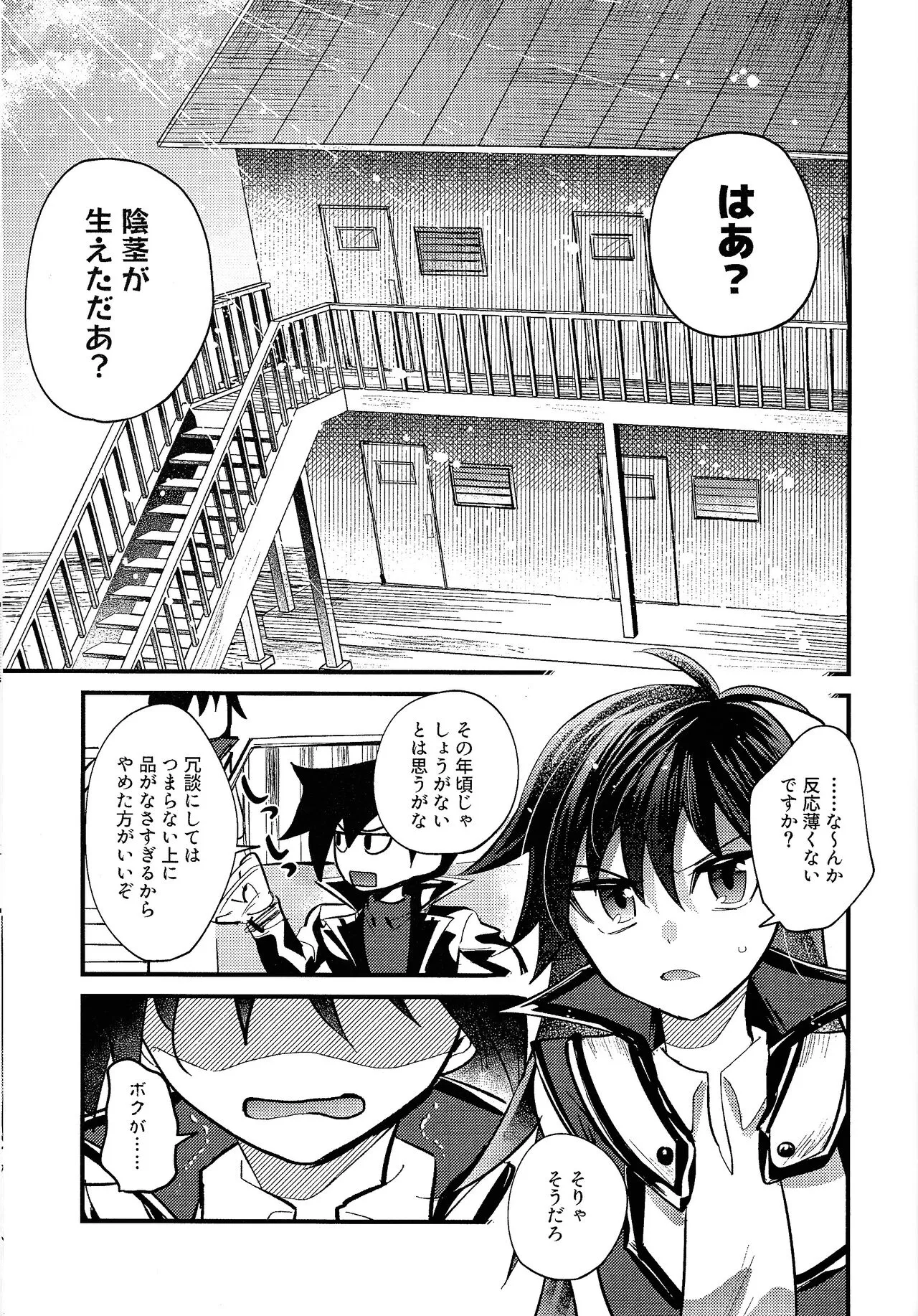 Ashita kara soku ochi sarenda | Page 96