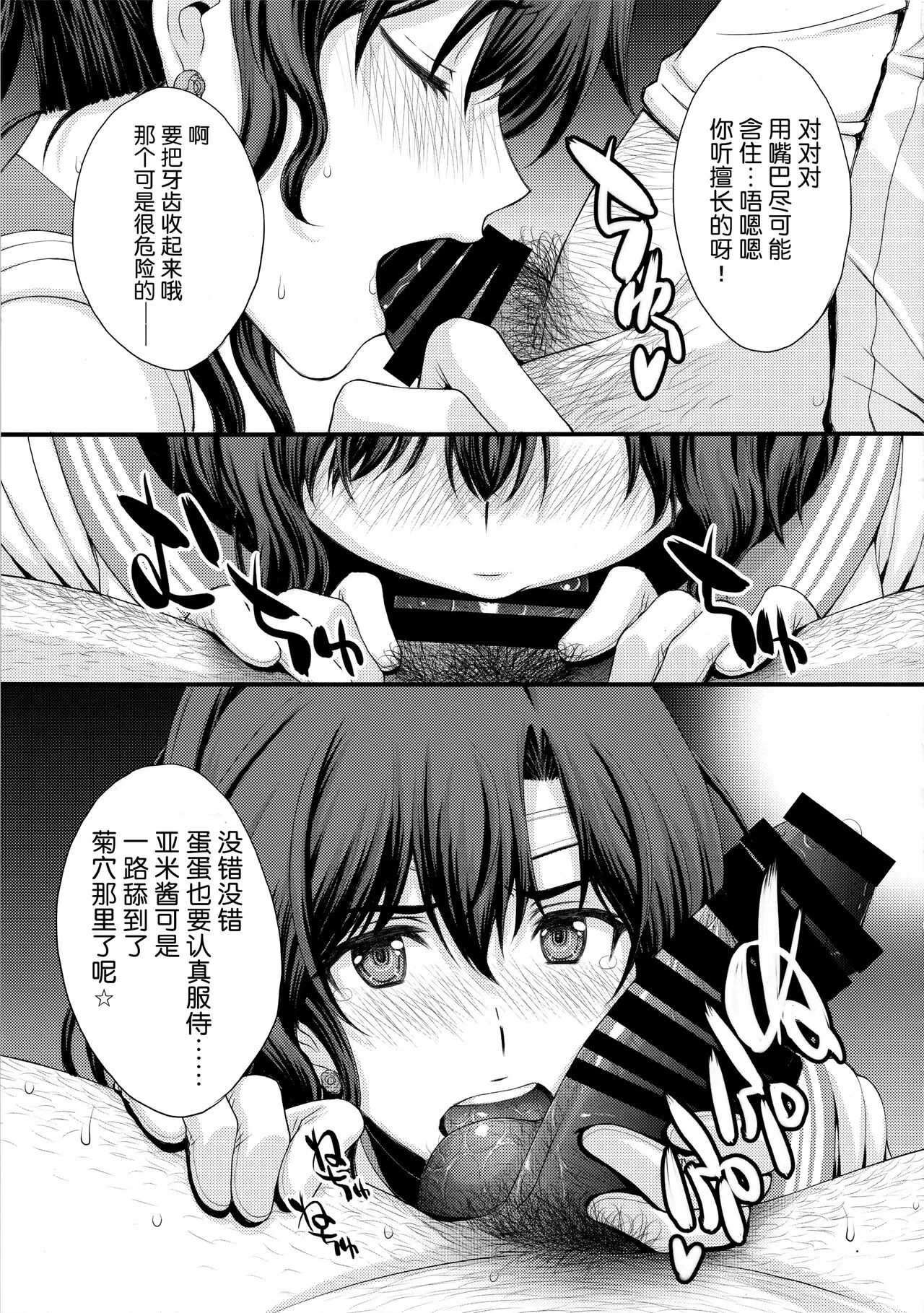 Chin Make Mako-chan with Ami-chan | 败给肉棒的真琴酱with亚米酱 | Page 16