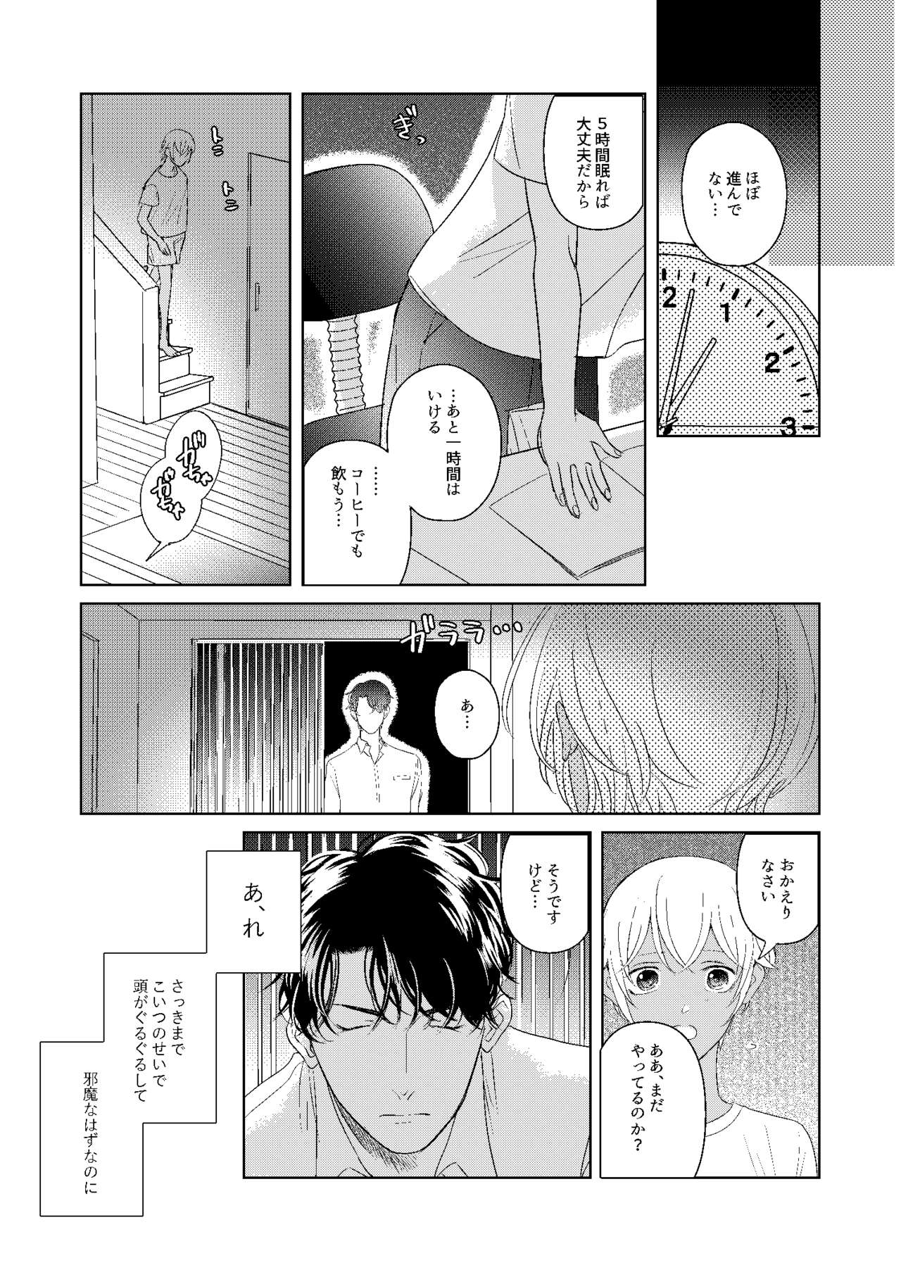 Hatsukoi 2006 | Page 54