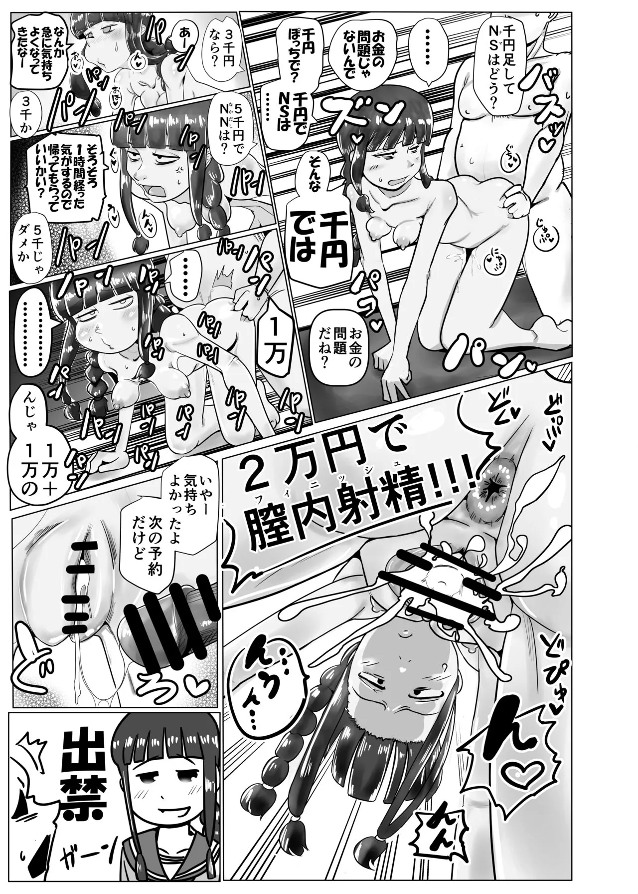 Kitakami-san, Ore kara wa Gomu Tsukete Kanetoru no ni Ore Igai wa Nama Hame no Tadaman da Nante Uwasa...... Usoda yo ne? | Page 11