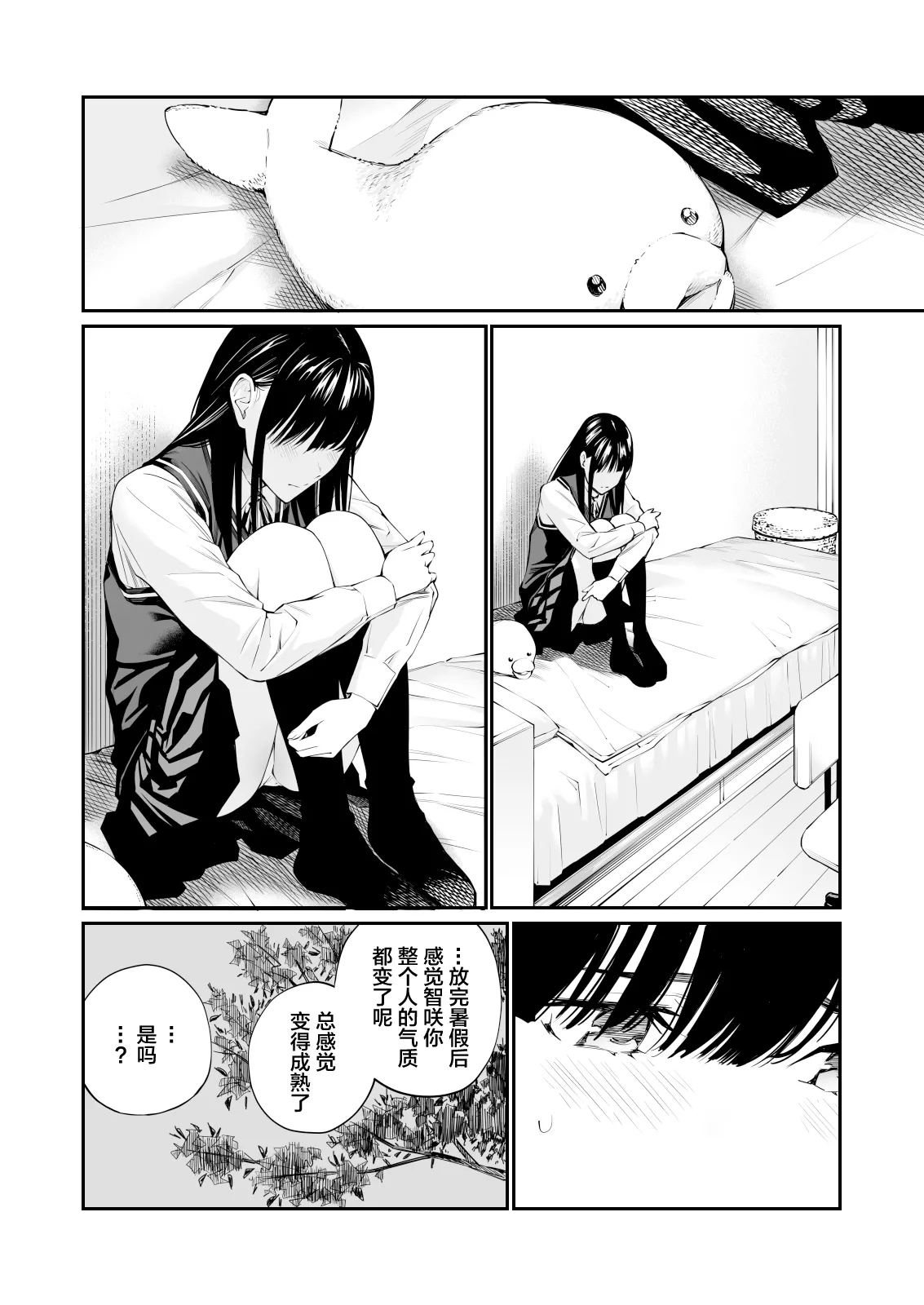 Kare no Shiranai Himitsu o Irete. | 放入他所不知道的秘密。 | Page 20