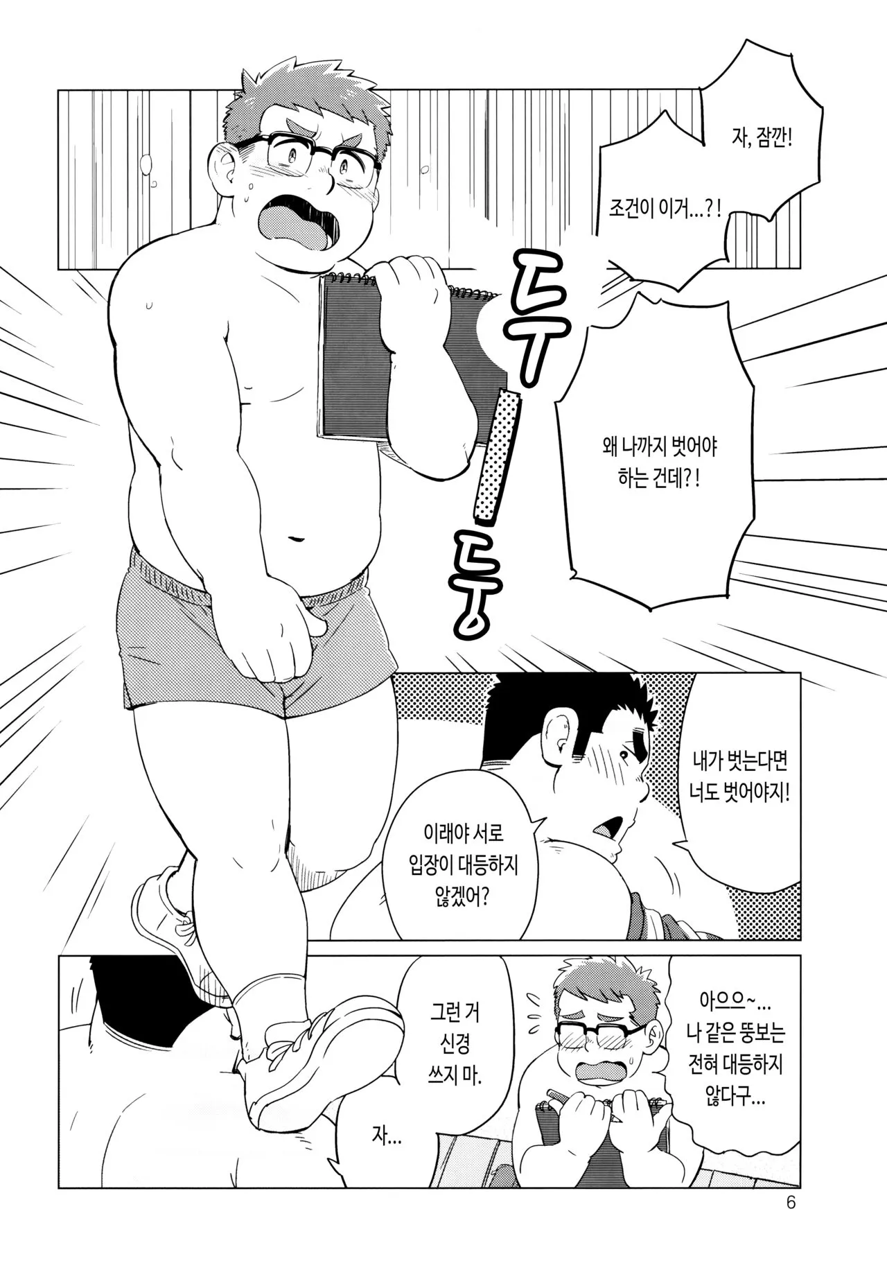 Joukentsuki de. | 조건부로. | Page 8