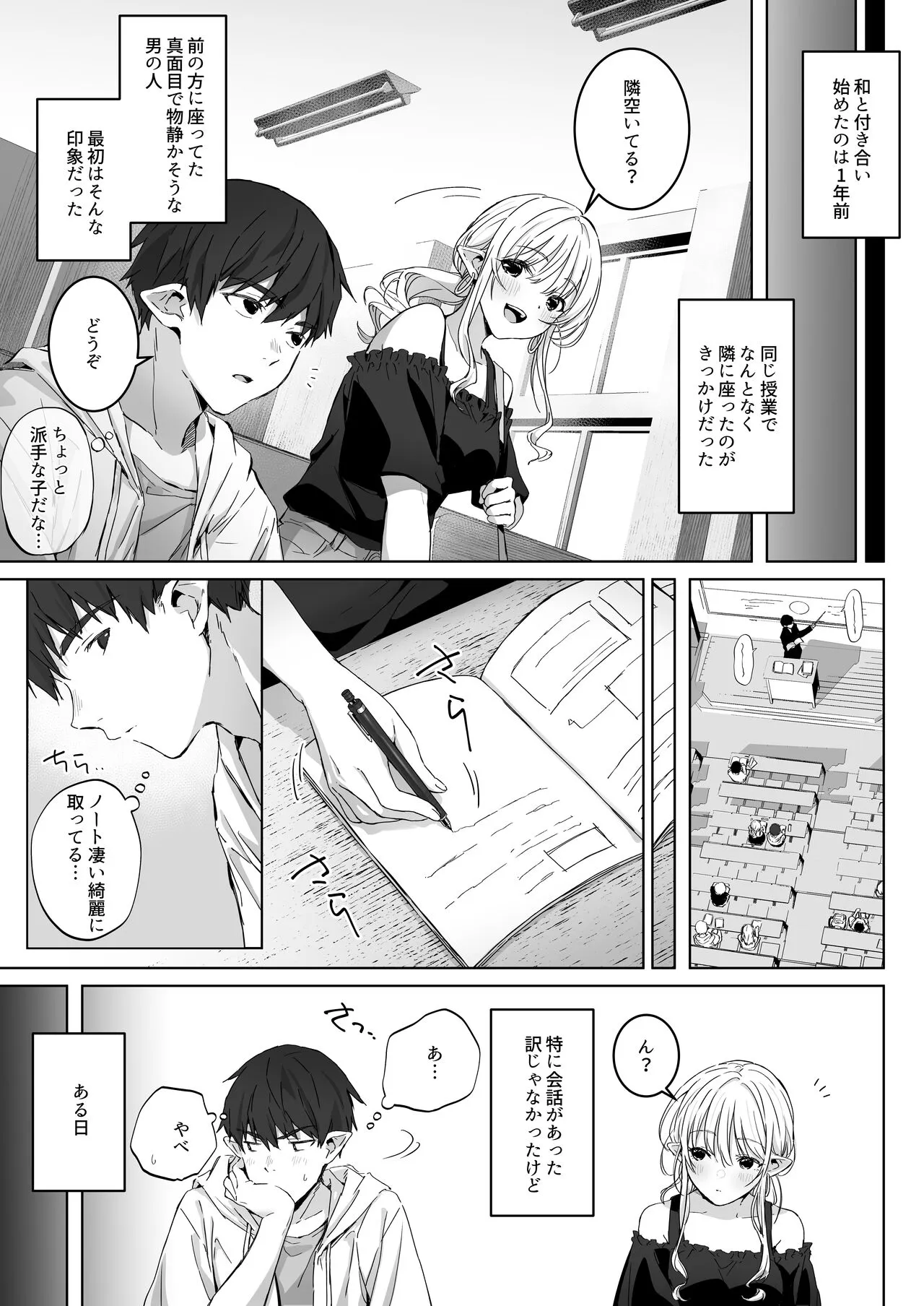 Ecchi no Toki Dake, Chotto S. ～Fudan wa Otonashii Kareshi ni Hitasura Yasashiku Semerareru～ | Page 11