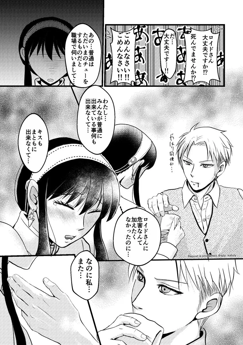 Futsū no fūfu ni naritakute…? | Page 4