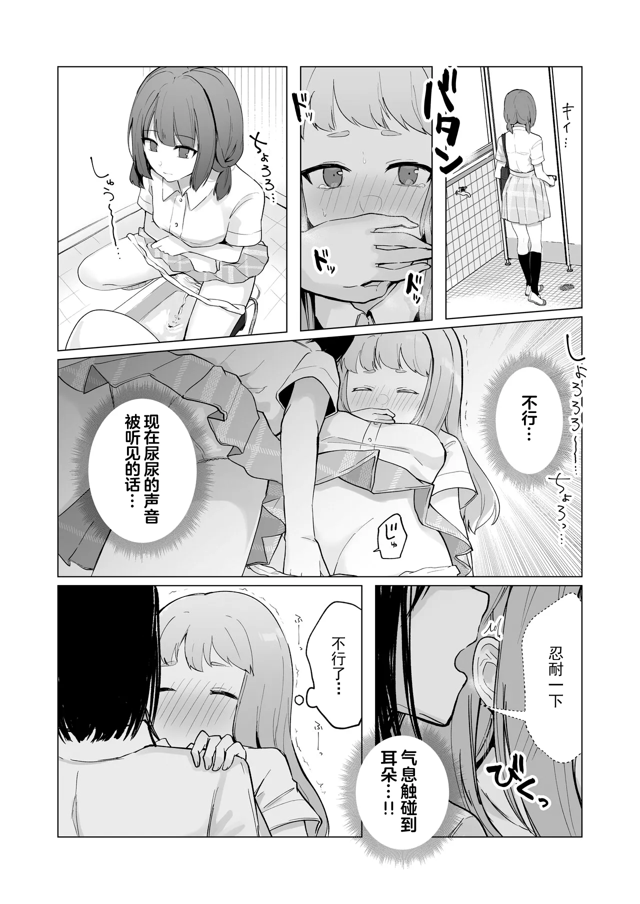 Mada Gaman Dekiru yo ne? + Tanpen 3 Sakuhin | 还可以忍耐的吧? | Page 49