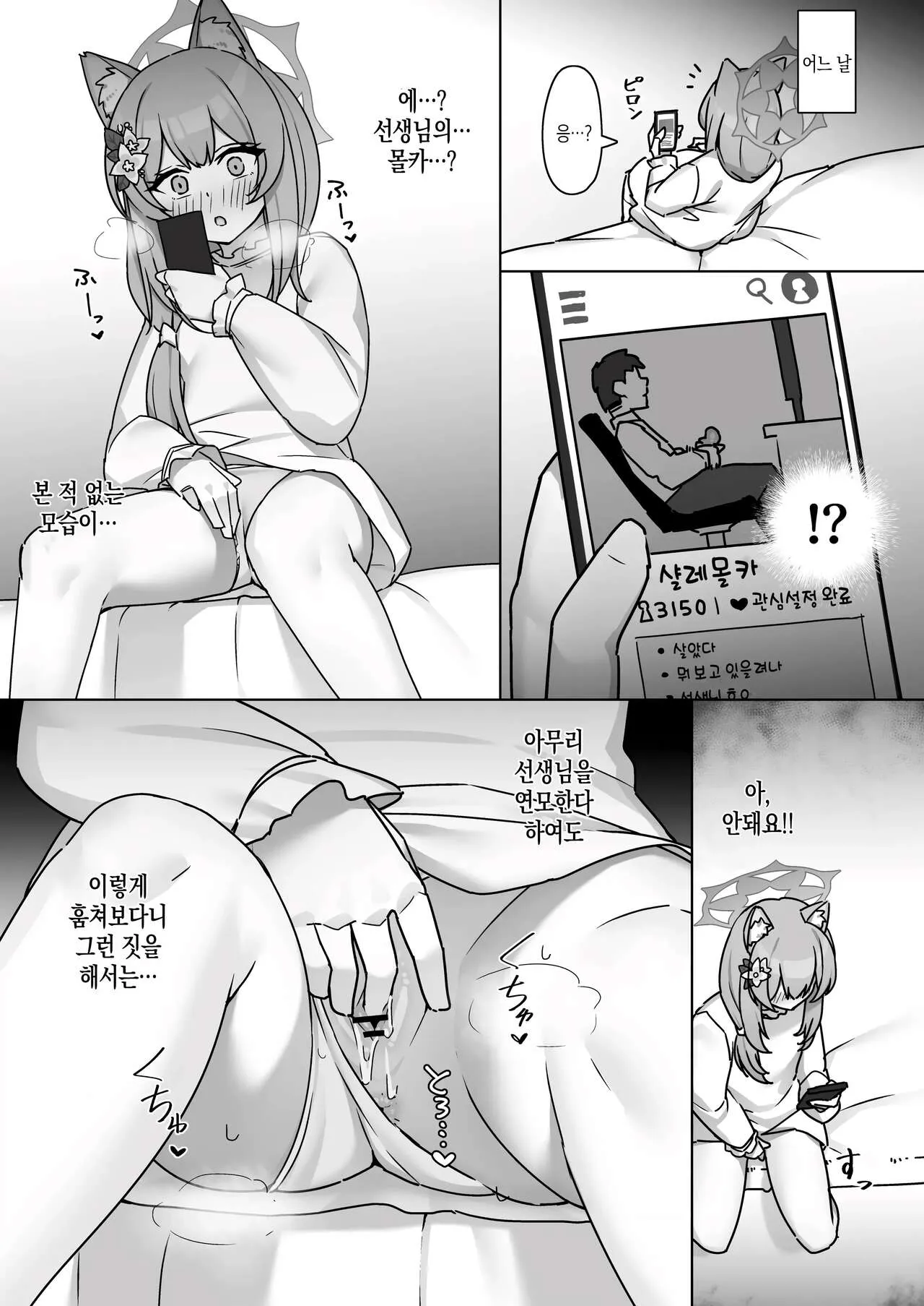 Soreike!! BluArch Fundoshi-bu -Mari Hen- | 가라!! 블루아카 훈도시부 -마리 편- | Page 6