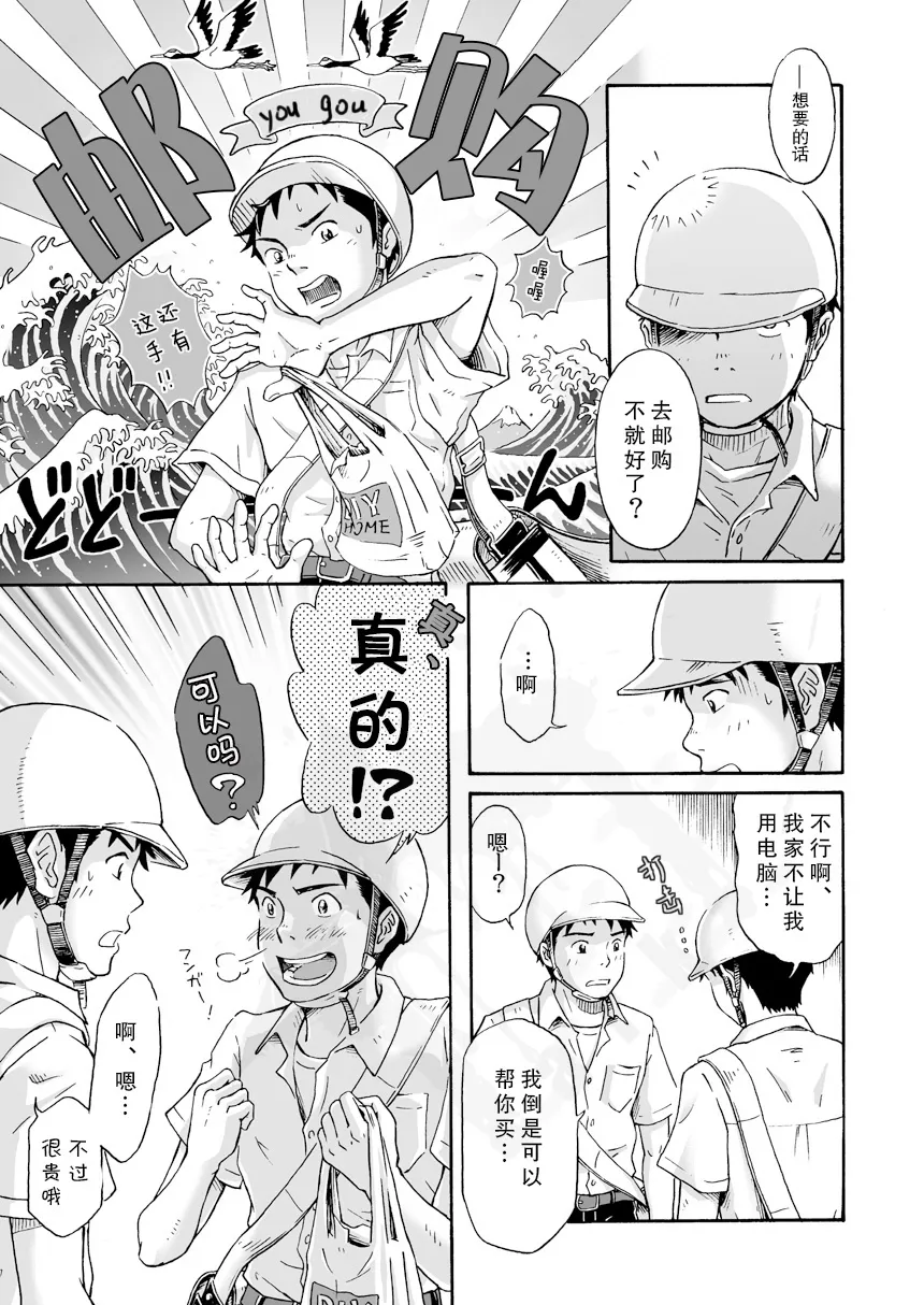 Susume! Zenryoku Mousou Shounen <Zenpen> | 前进！全力妄想少年【前篇】 | Page 18